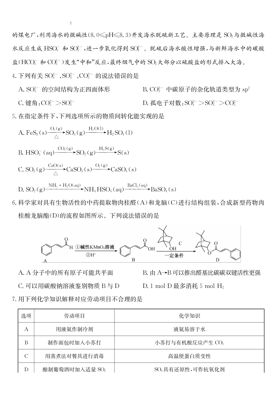 安徽十联考2027届高三上学期第一次教学质量测评化学.pdf_第2页