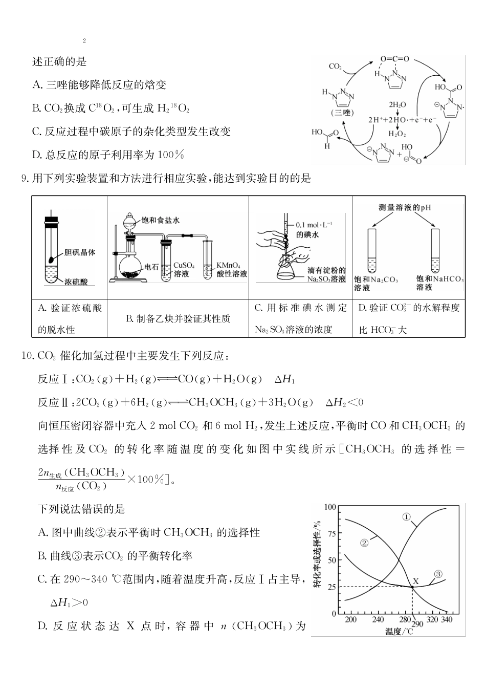 安徽十联考2027届高三上学期第一次教学质量测评化学.pdf_第3页
