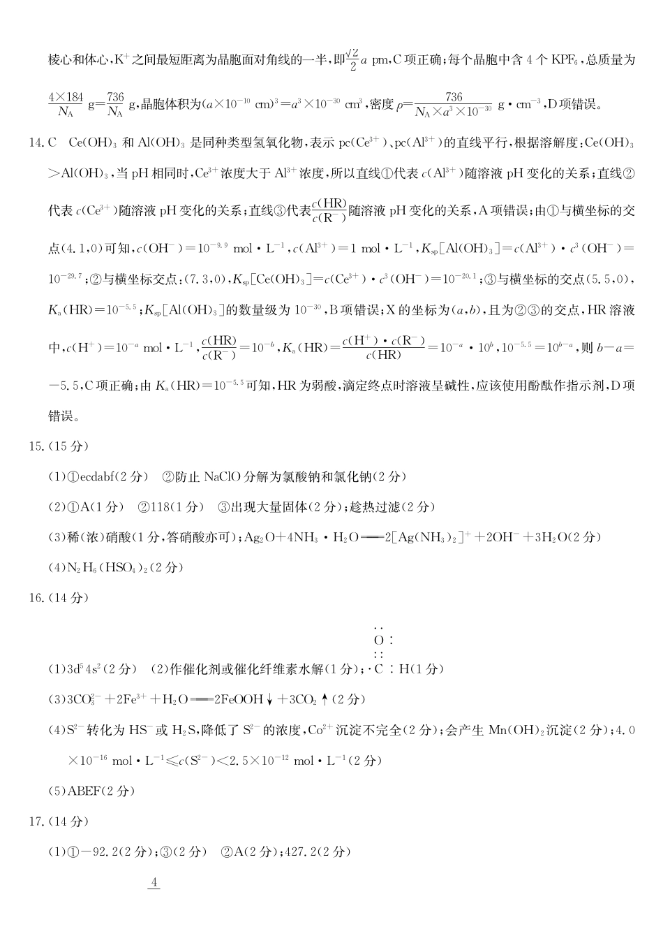 安徽十联考2027届高三上学期第一次教学质量测评化学答案.pdf_第3页
