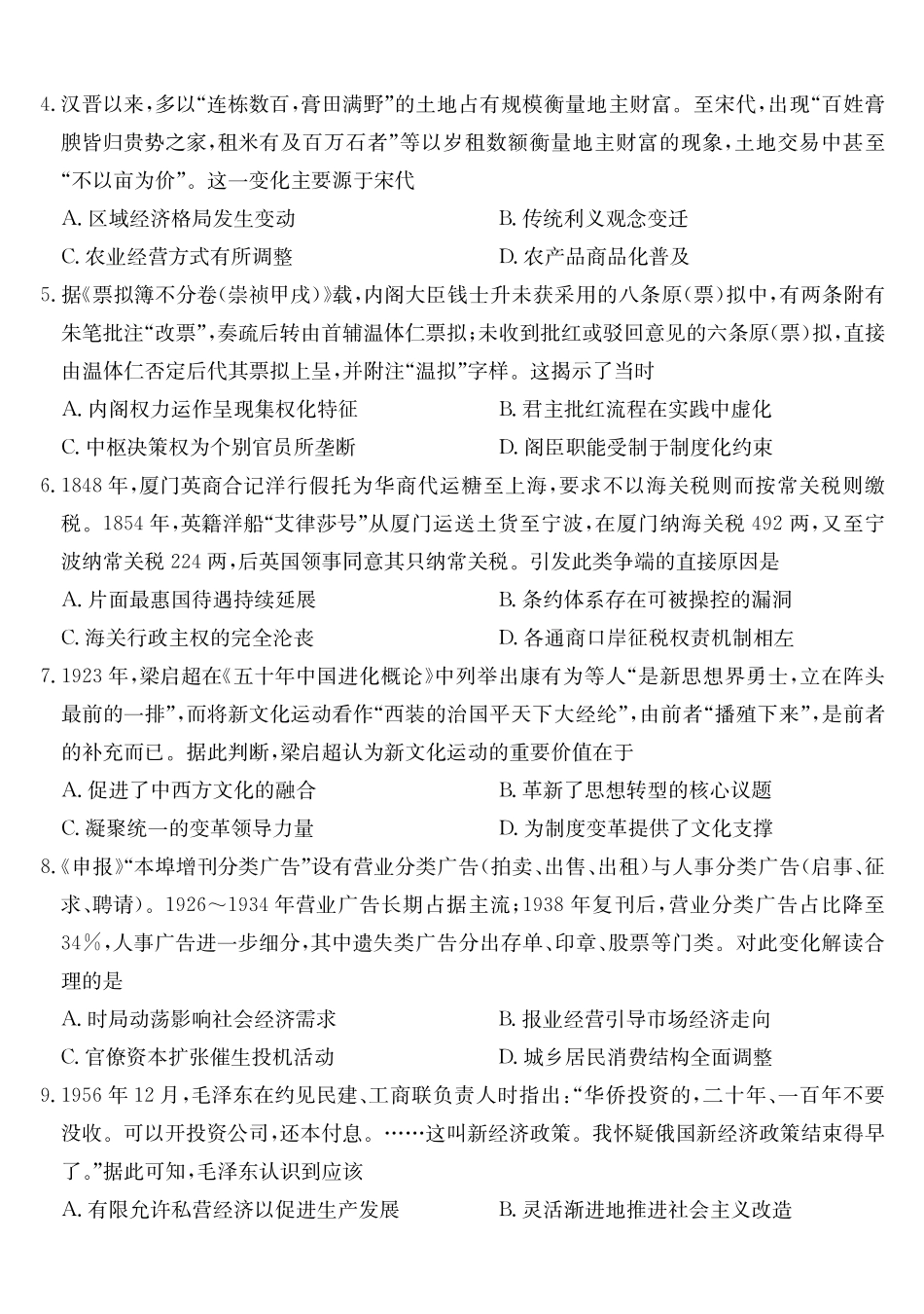 安徽十联考2027届高三上学期第一次教学质量测评历史.pdf_第2页