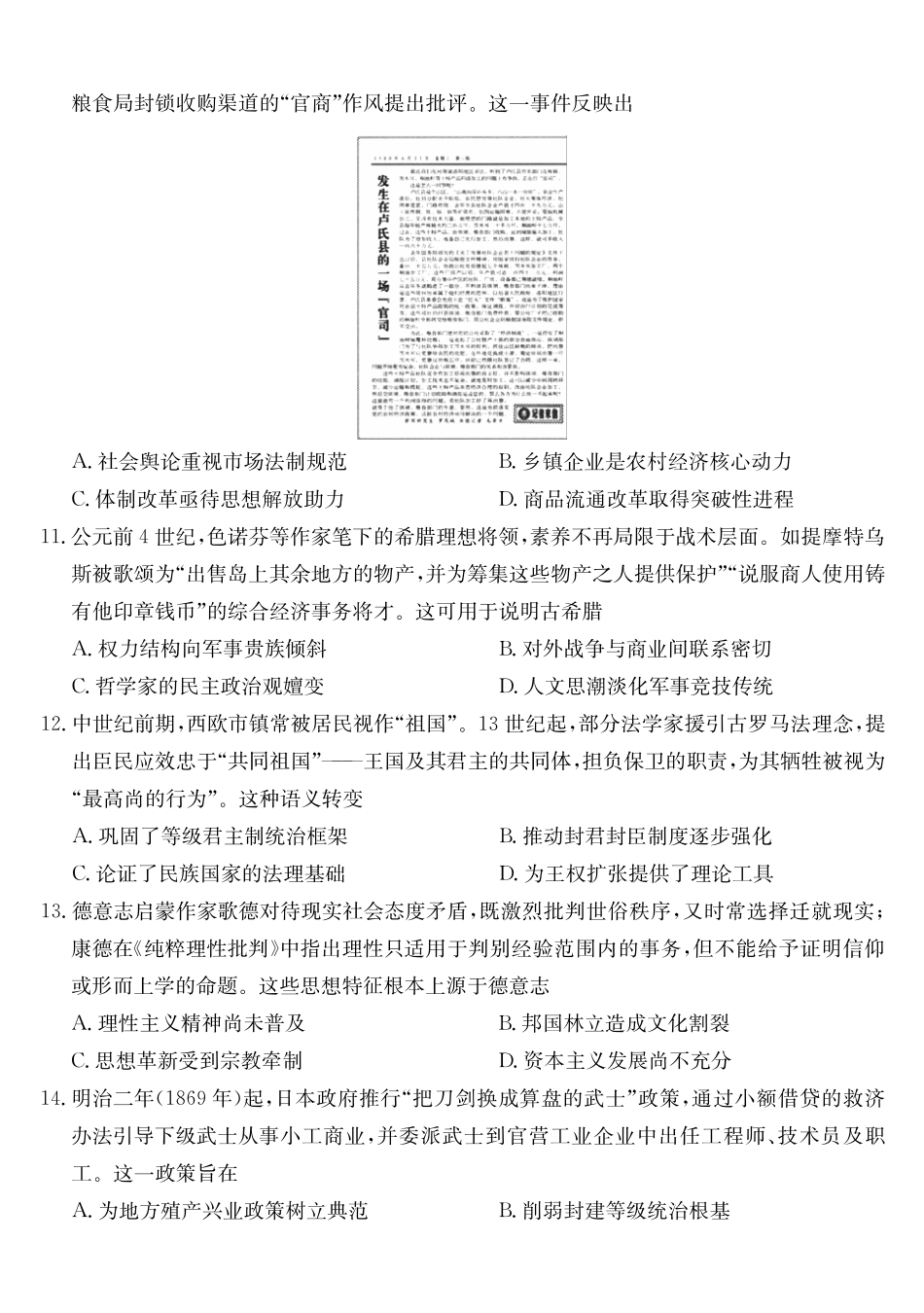 安徽十联考2027届高三上学期第一次教学质量测评历史.pdf_第3页