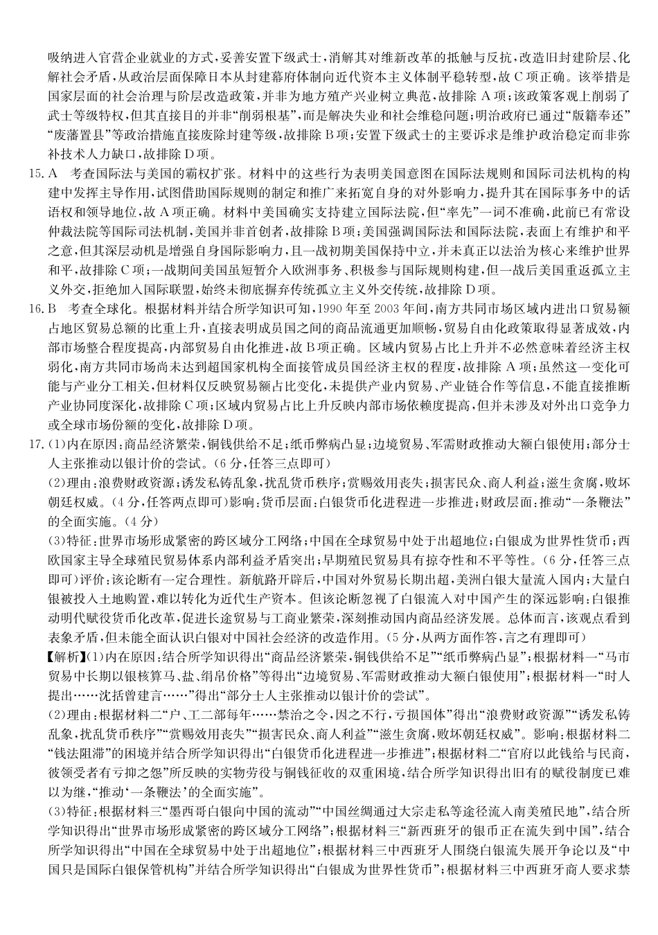 安徽十联考2027届高三上学期第一次教学质量测评历史答案.pdf_第3页