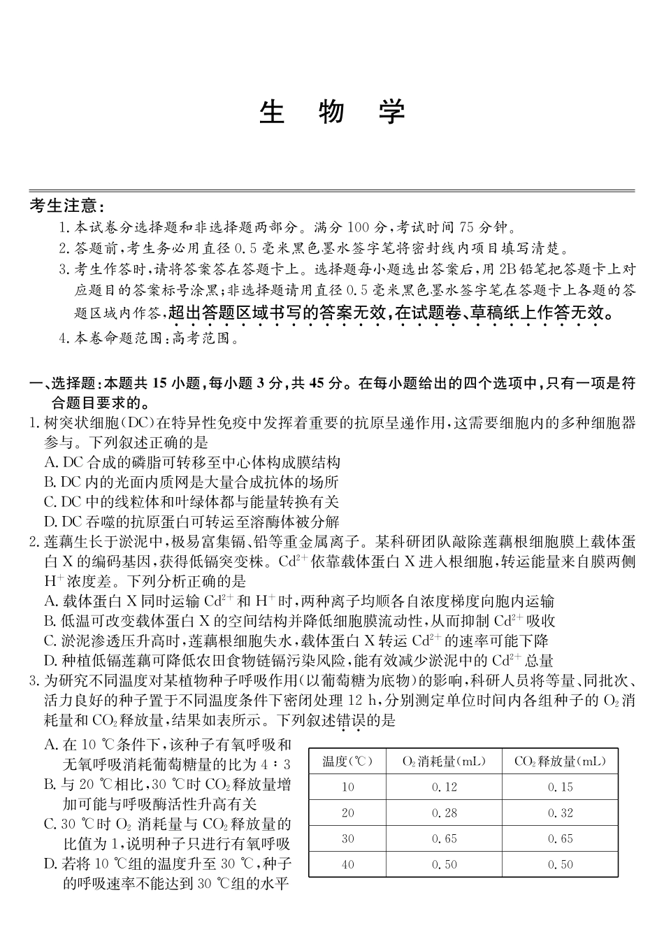 安徽十联考2027届高三上学期第一次教学质量测评生物.pdf_第1页