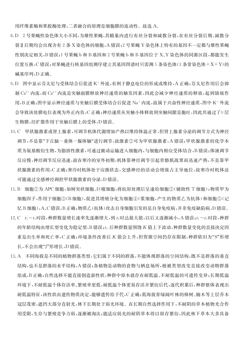 安徽十联考2027届高三上学期第一次教学质量测评生物答案.pdf_第2页