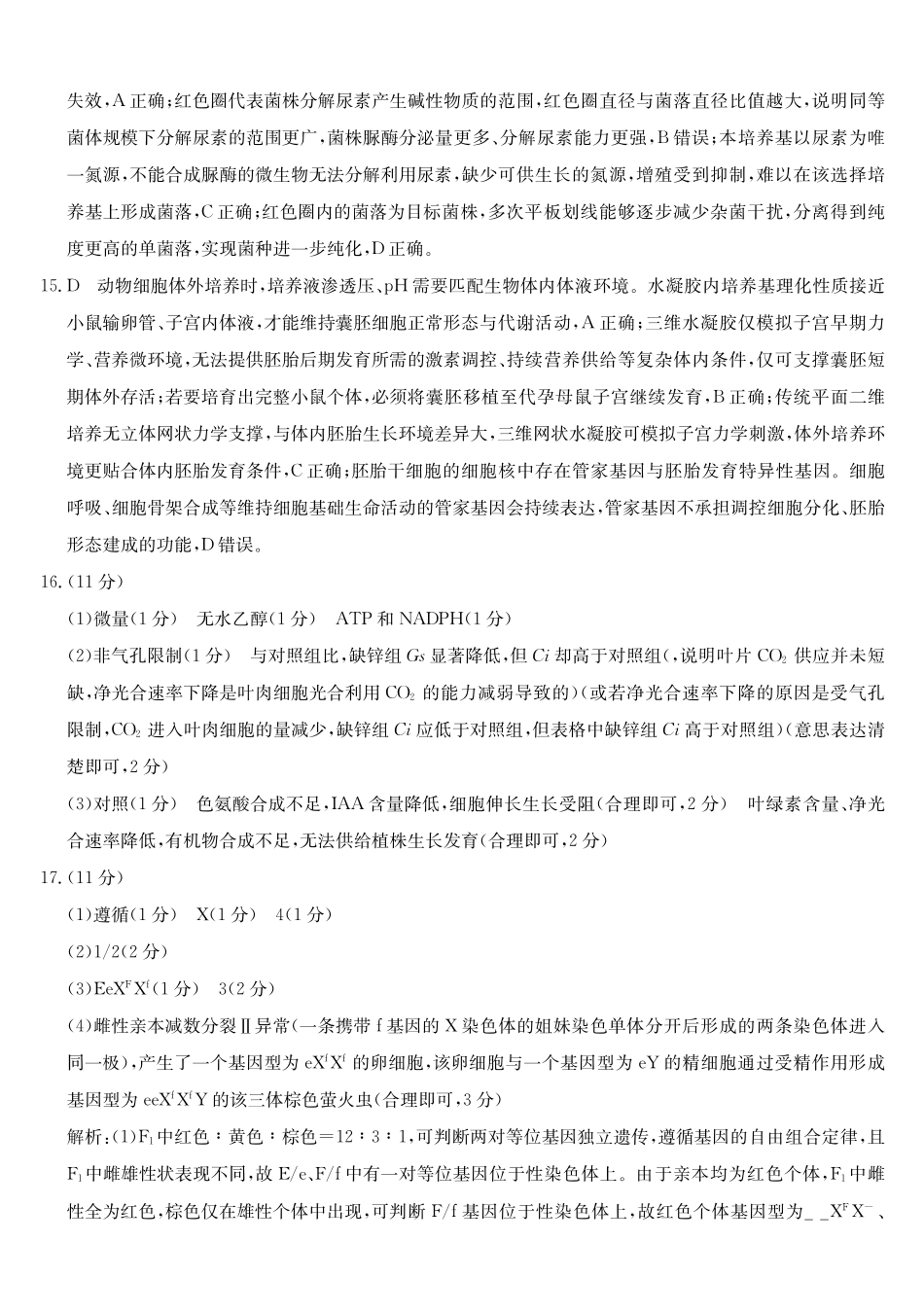 安徽十联考2027届高三上学期第一次教学质量测评生物答案.pdf_第3页