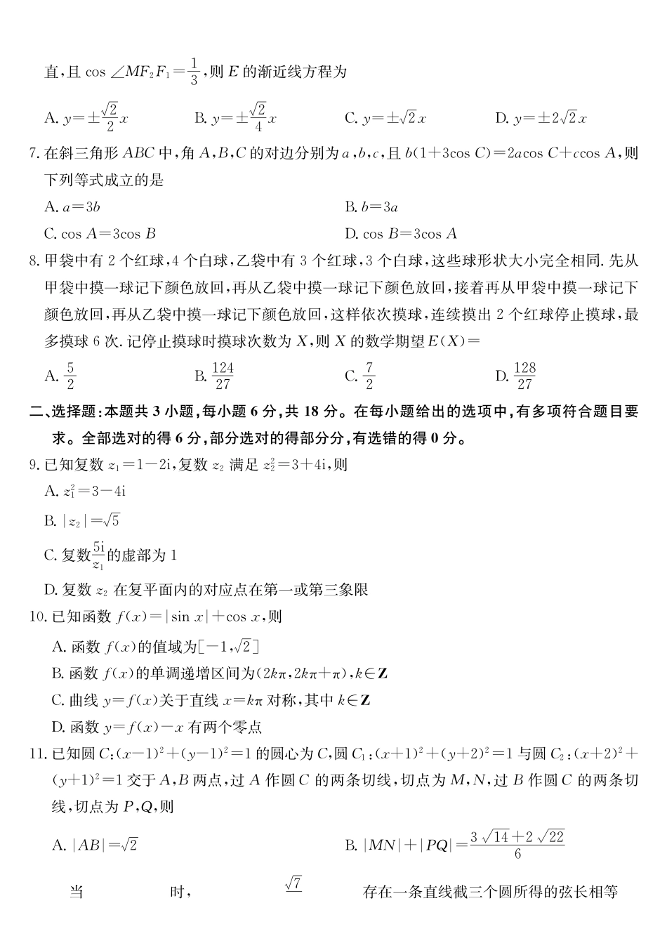 安徽十联考2027届高三上学期第一次教学质量测评数学.pdf_第2页