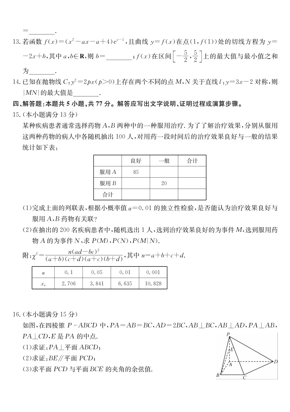 安徽十联考2027届高三上学期第一次教学质量测评数学.pdf_第3页