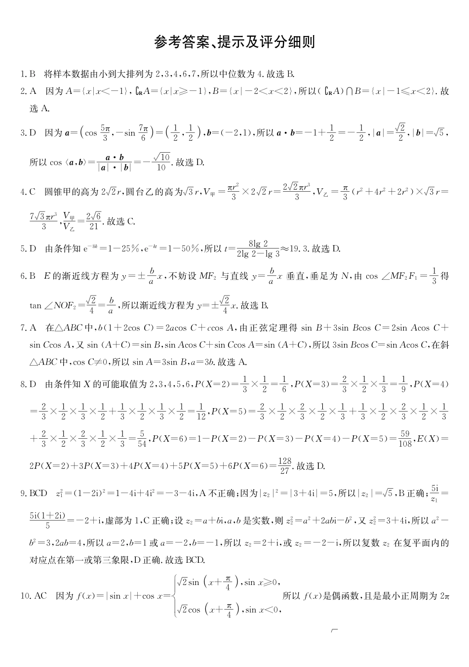安徽十联考2027届高三上学期第一次教学质量测评数学答案.pdf_第1页