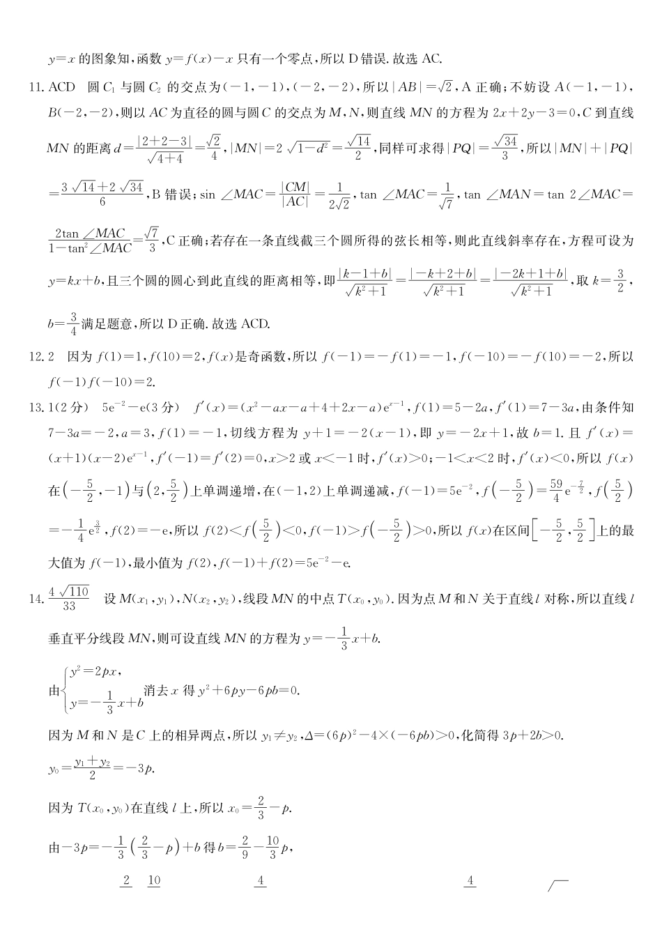 安徽十联考2027届高三上学期第一次教学质量测评数学答案.pdf_第2页