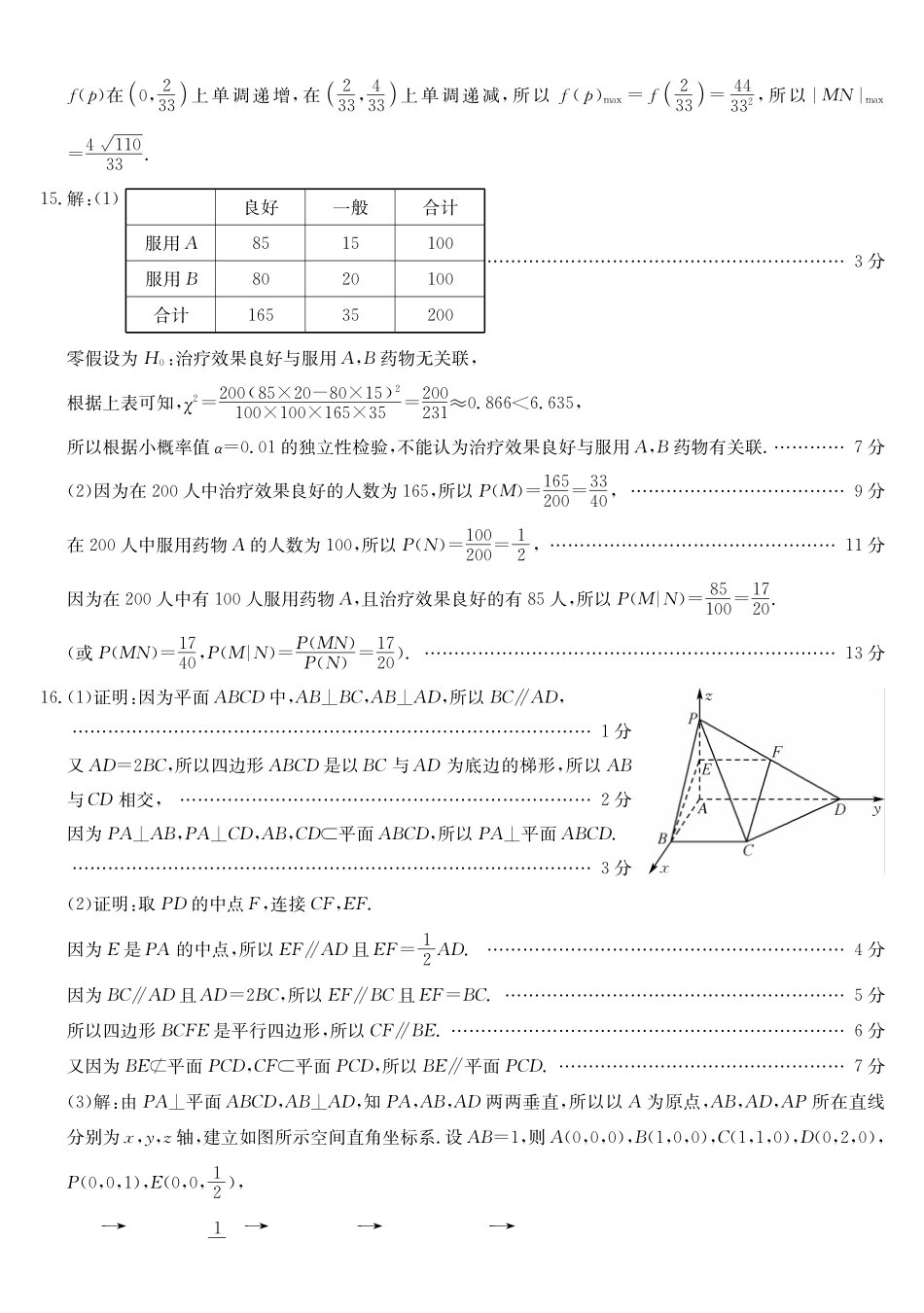 安徽十联考2027届高三上学期第一次教学质量测评数学答案.pdf_第3页
