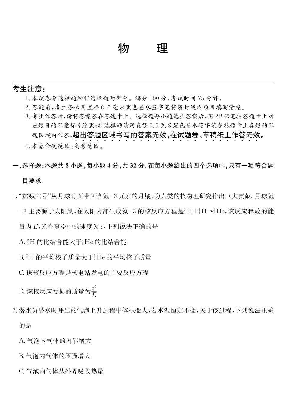安徽十联考2027届高三上学期第一次教学质量测评物理.pdf_第1页