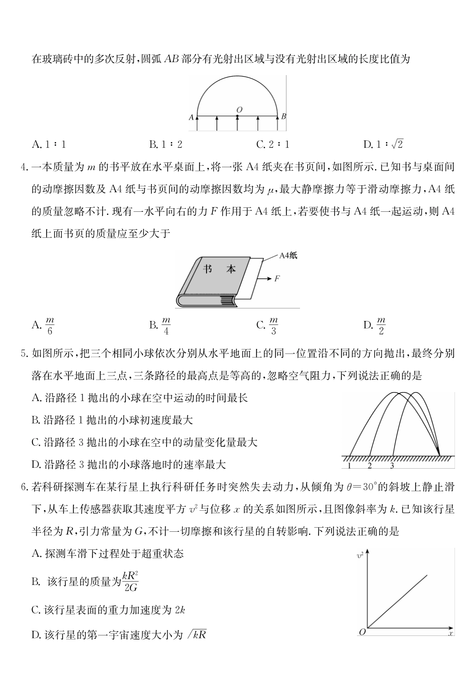 安徽十联考2027届高三上学期第一次教学质量测评物理.pdf_第2页