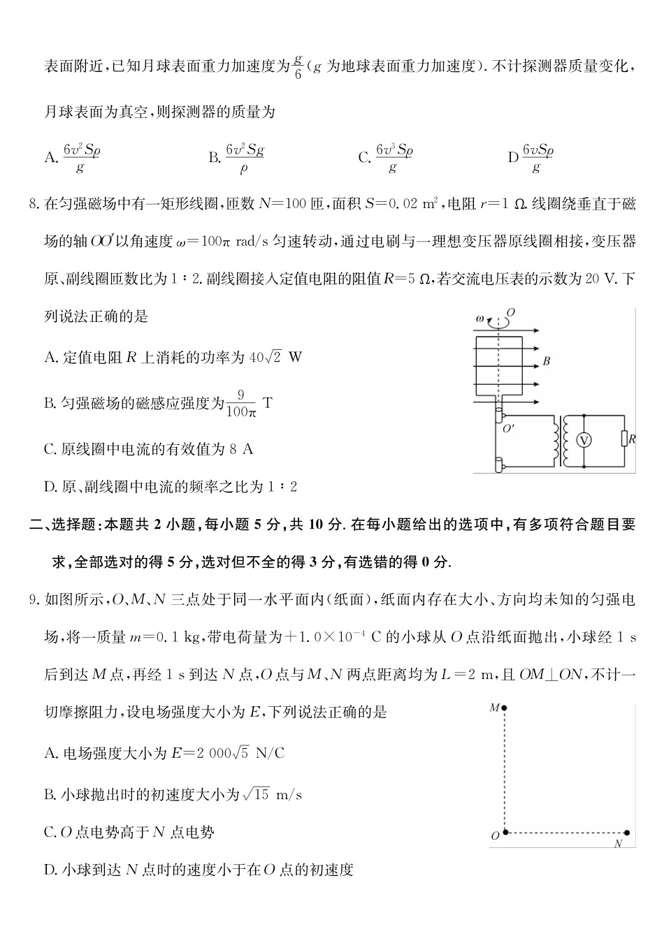 安徽十联考2027届高三上学期第一次教学质量测评物理.pdf_第3页
