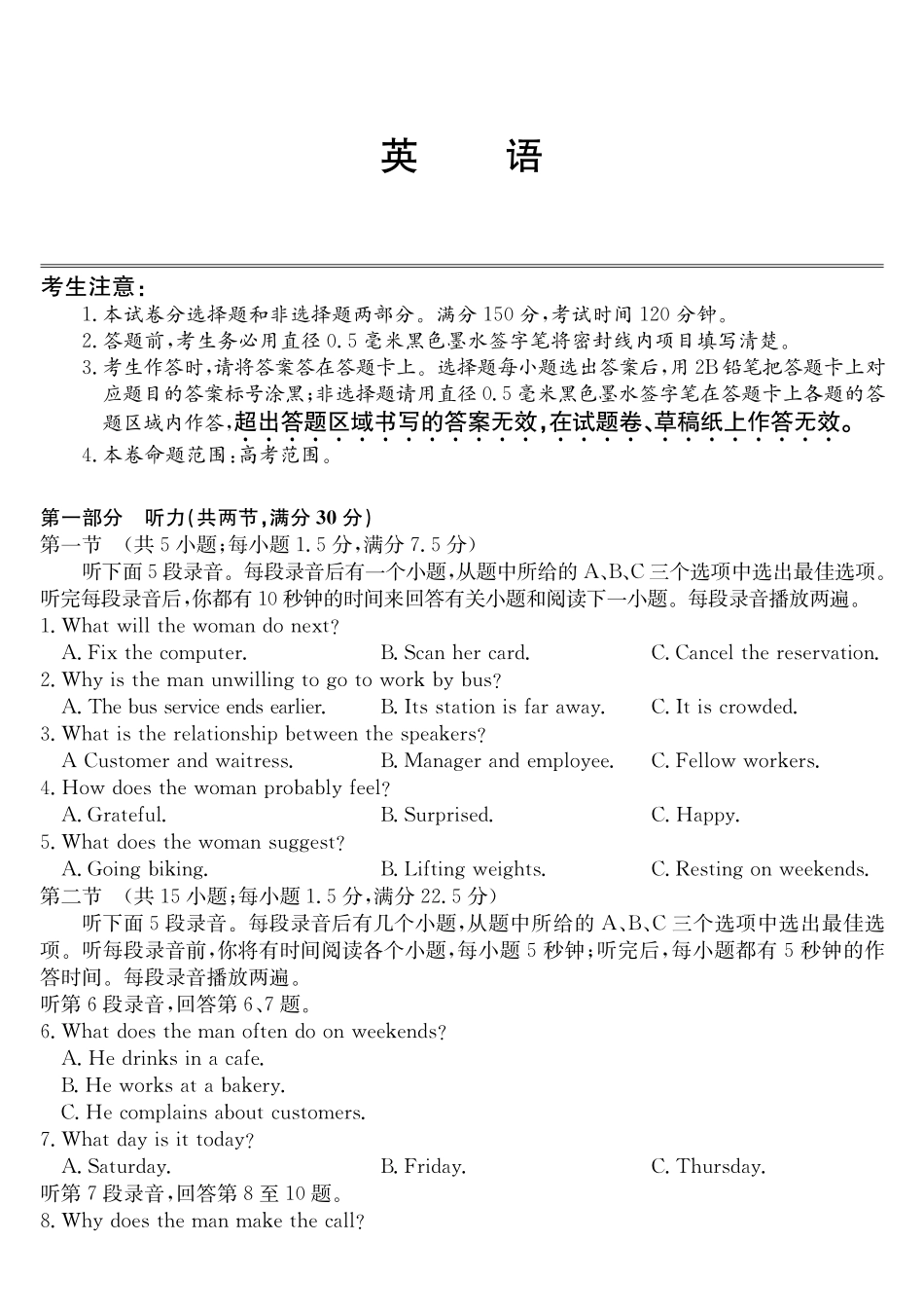 安徽十联考2027届高三上学期第一次教学质量测评英语.pdf_第1页