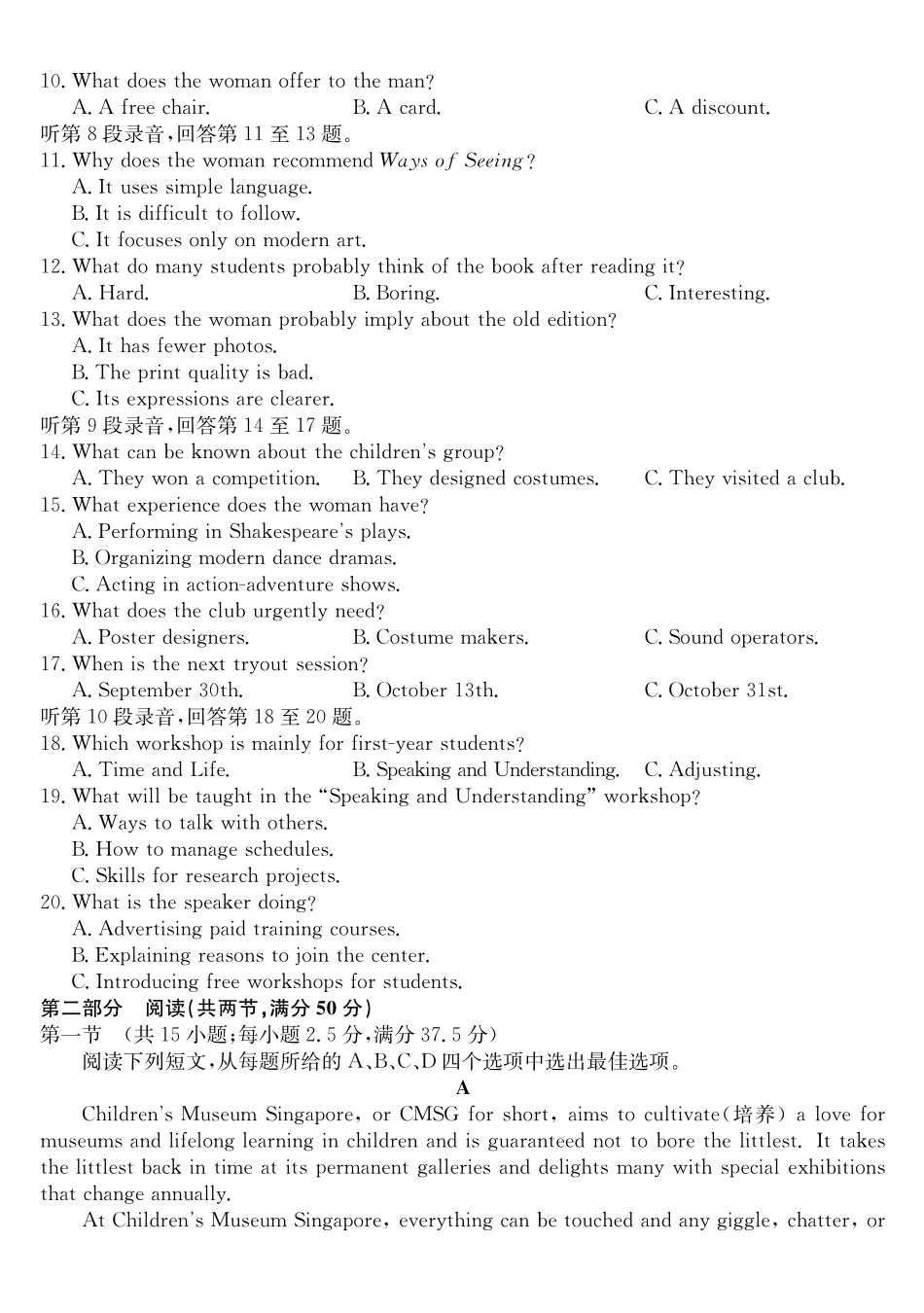 安徽十联考2027届高三上学期第一次教学质量测评英语.pdf_第2页