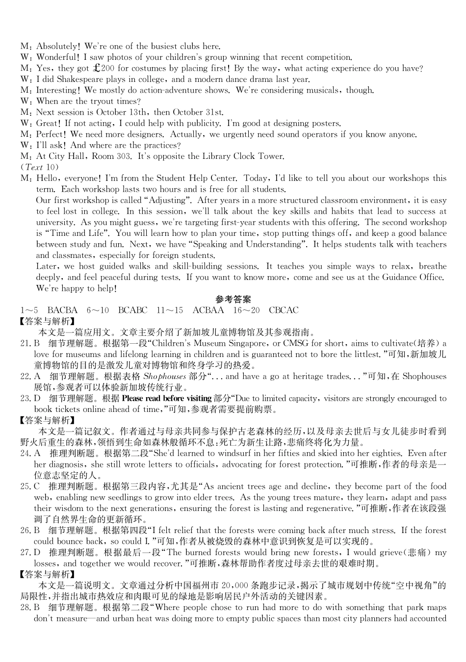 安徽十联考2027届高三上学期第一次教学质量测评英语答案.pdf_第2页