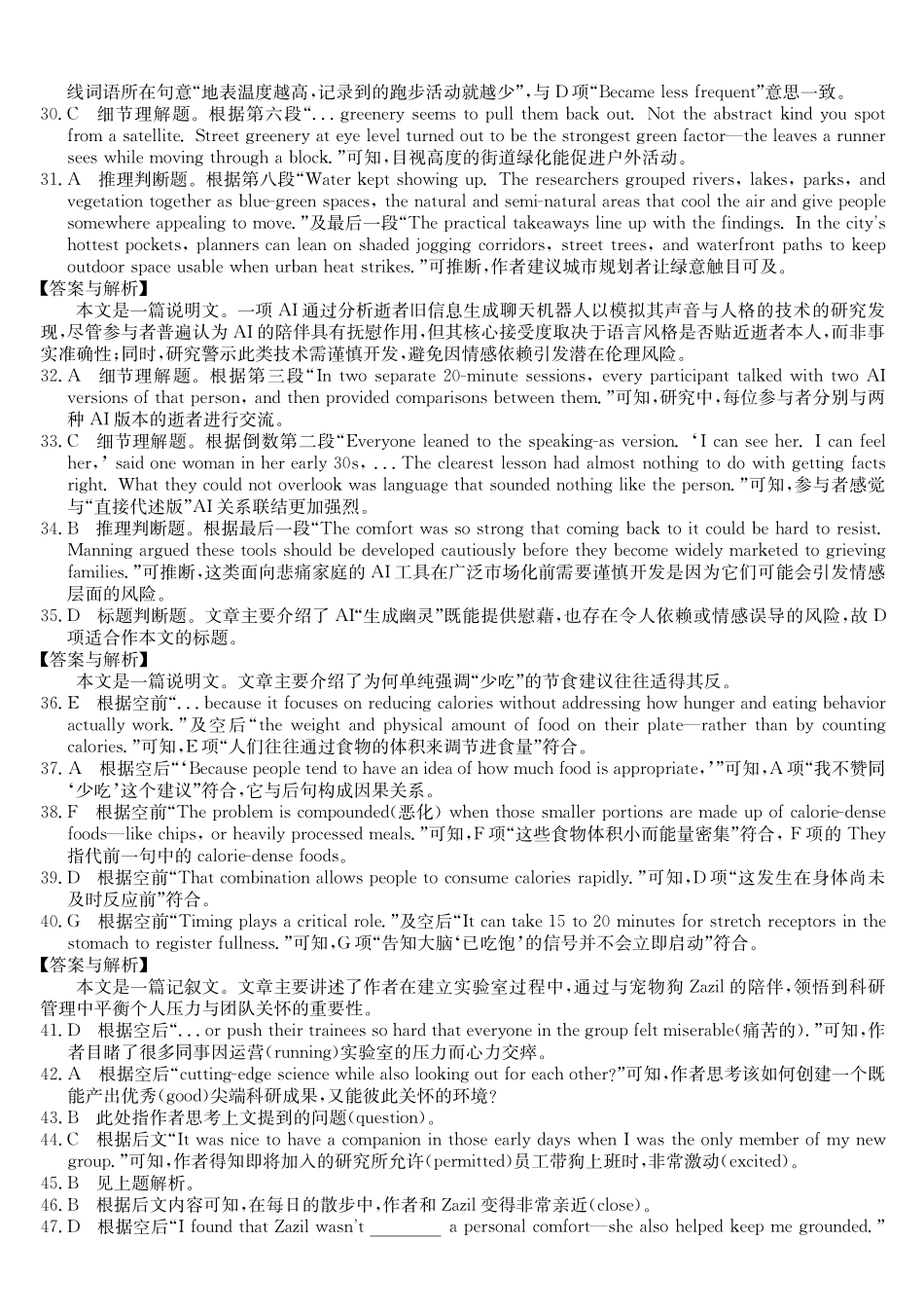 安徽十联考2027届高三上学期第一次教学质量测评英语答案.pdf_第3页