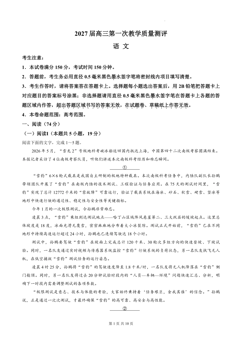 安徽十联考2027届高三上学期第一次教学质量测评语文.pdf_第1页