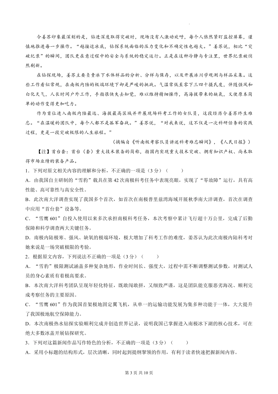 安徽十联考2027届高三上学期第一次教学质量测评语文.pdf_第3页
