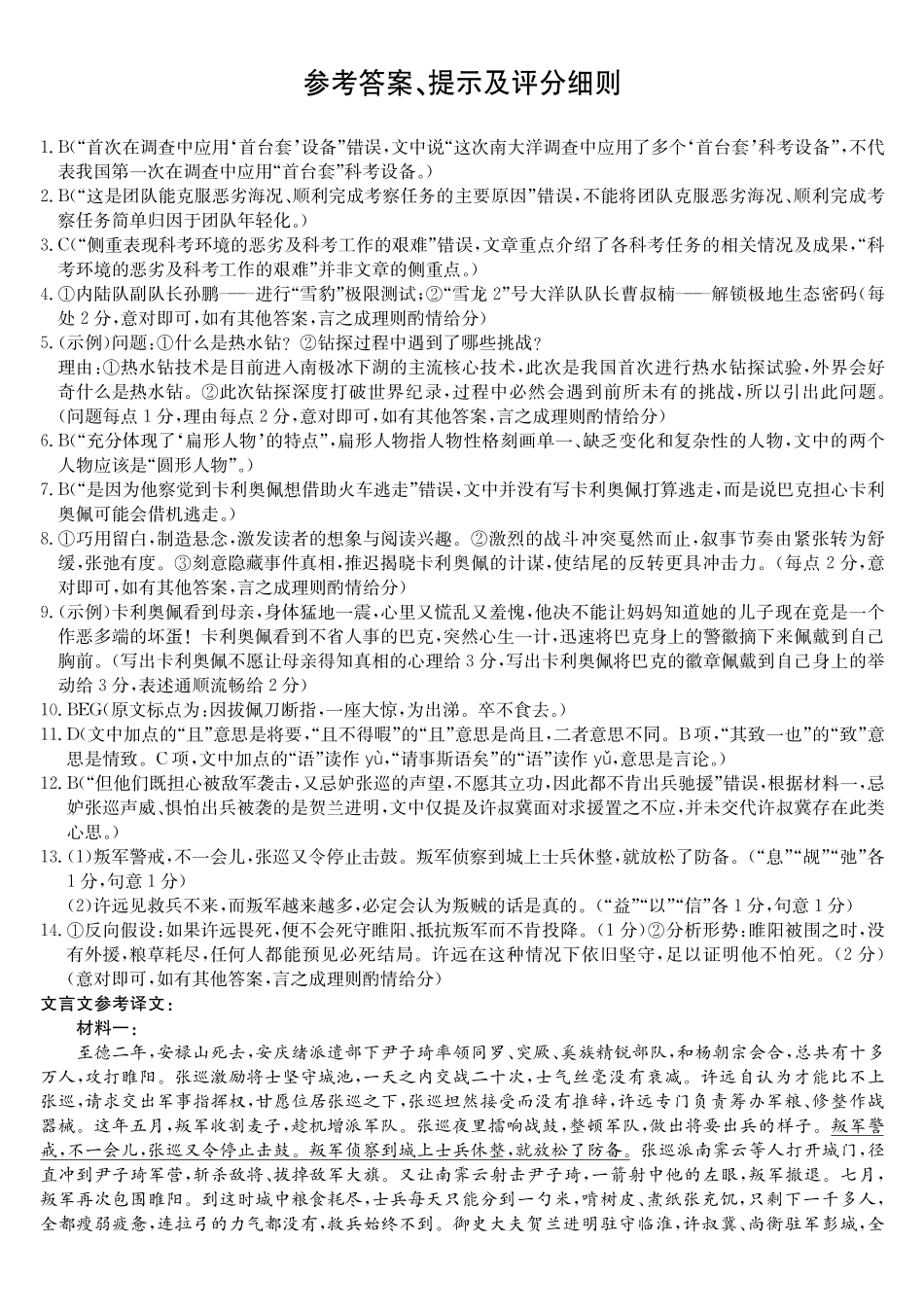 安徽十联考2027届高三上学期第一次教学质量测评语文答案.pdf_第1页