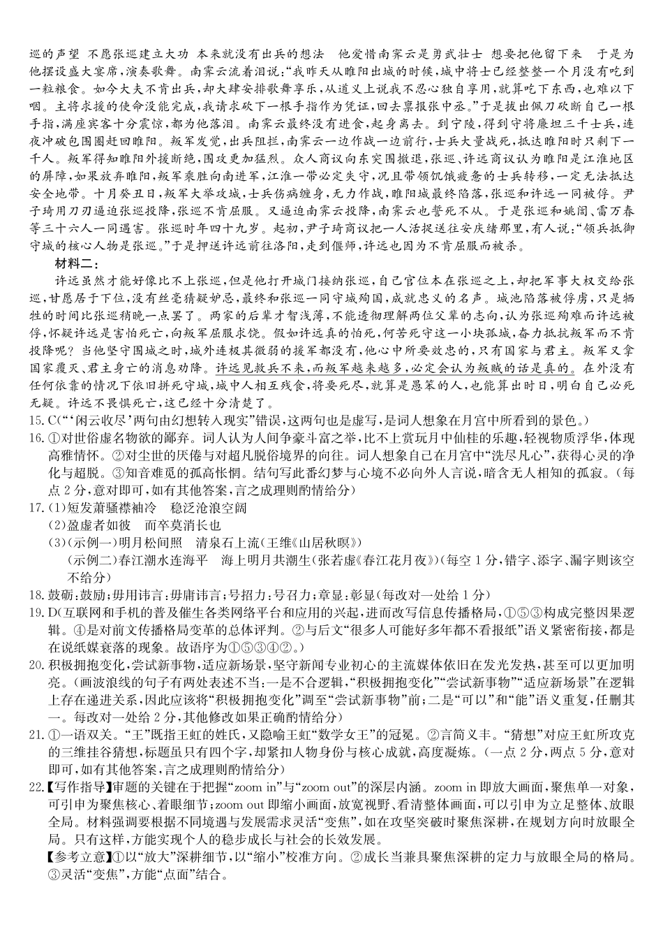 安徽十联考2027届高三上学期第一次教学质量测评语文答案.pdf_第2页