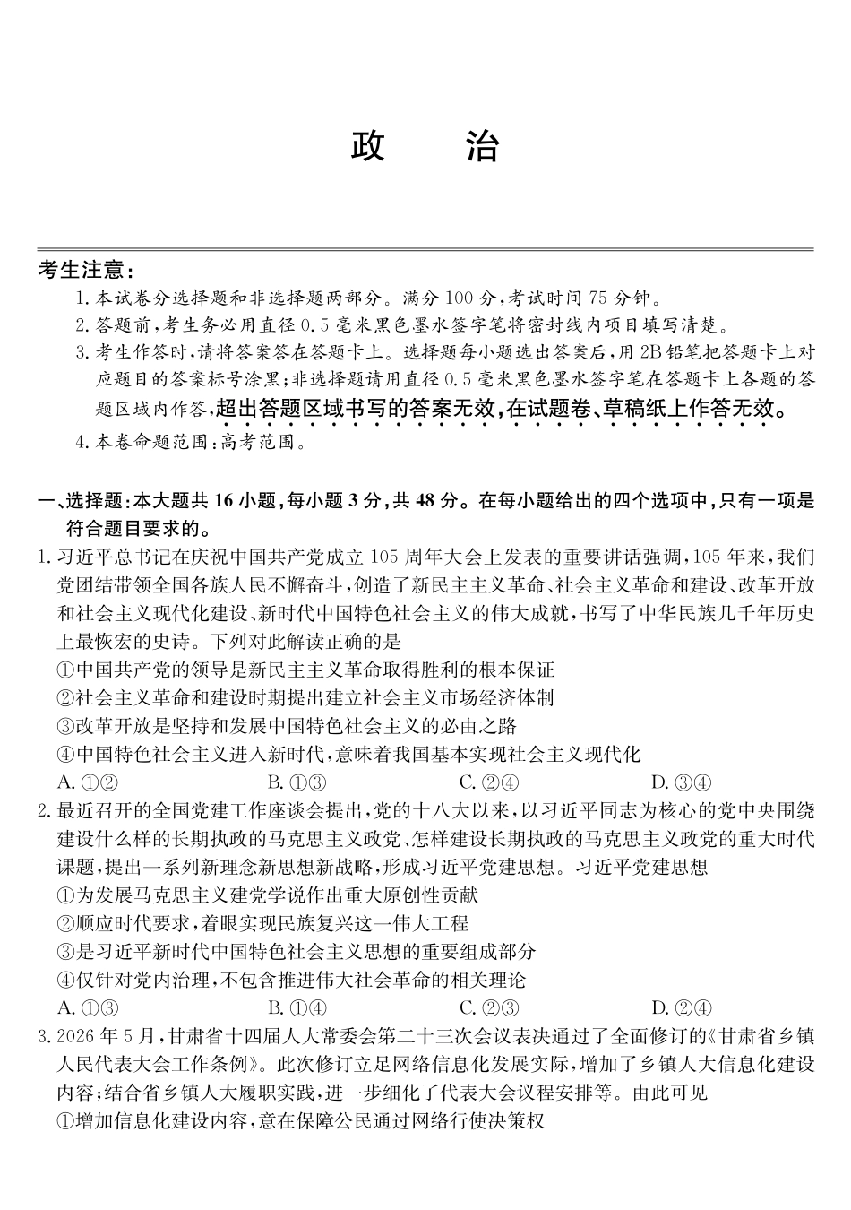 安徽十联考2027届高三上学期第一次教学质量测评政治.pdf_第1页