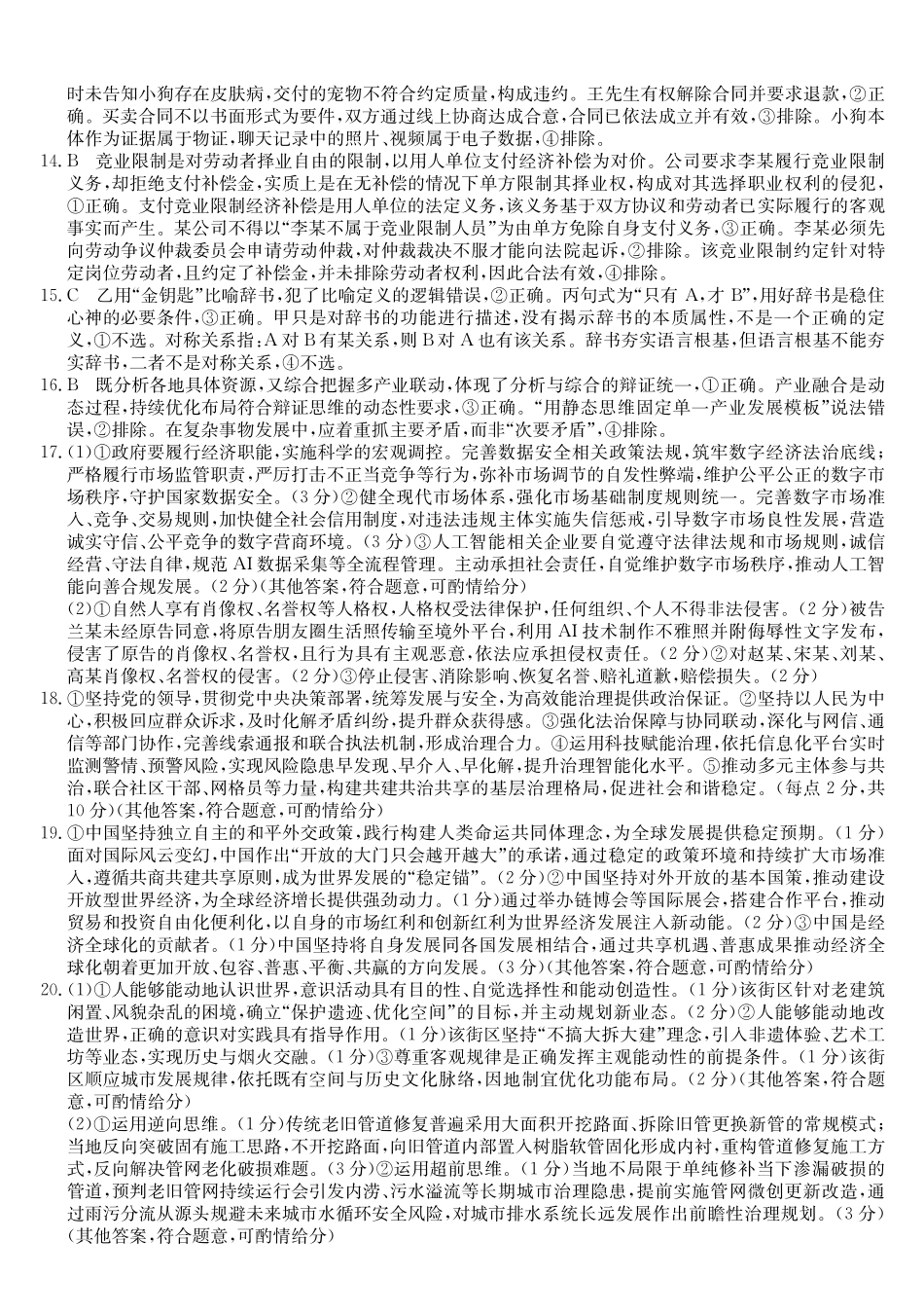 安徽十联考2027届高三上学期第一次教学质量测评政治答案.pdf_第2页