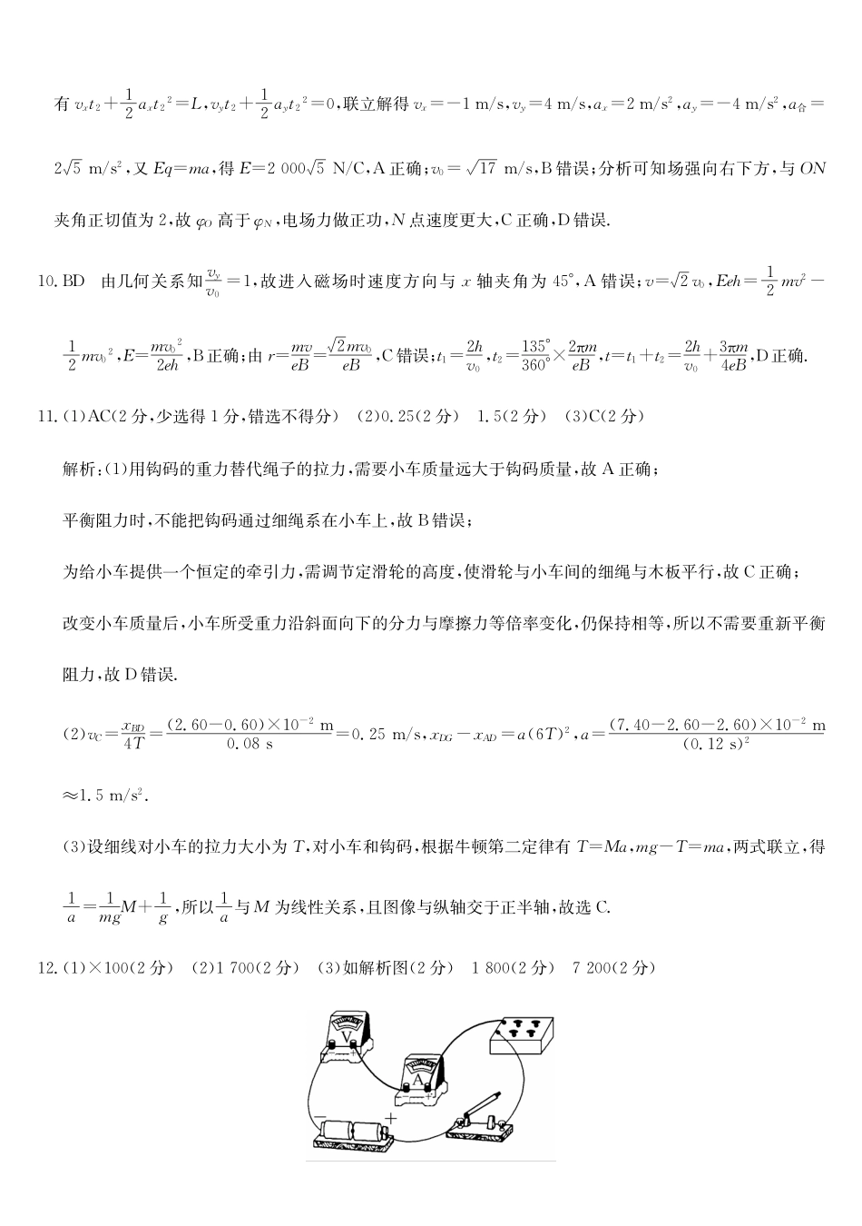 安徽十联考2027届高三上学期开学物理答案.pdf_第2页