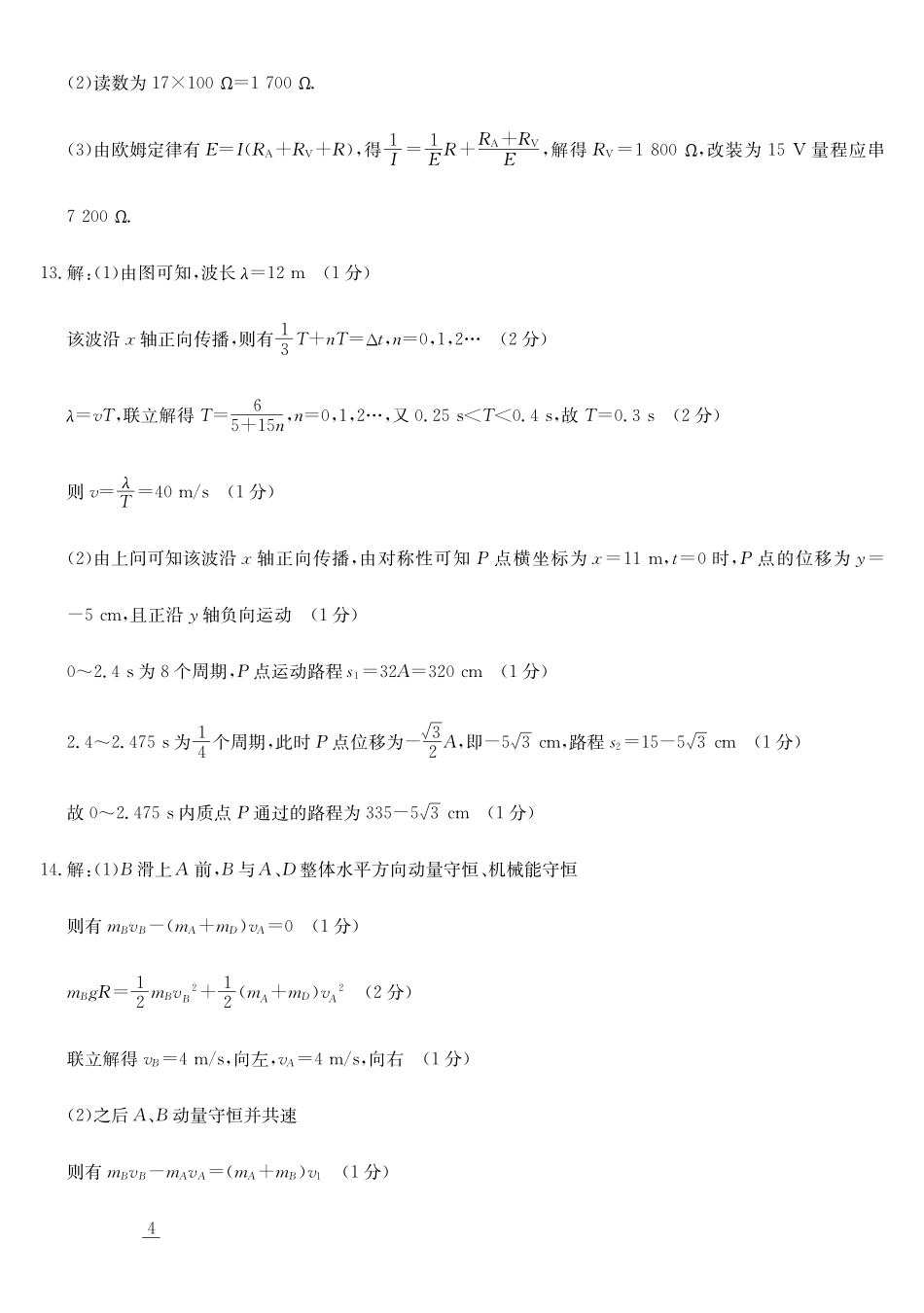安徽十联考2027届高三上学期开学物理答案.pdf_第3页