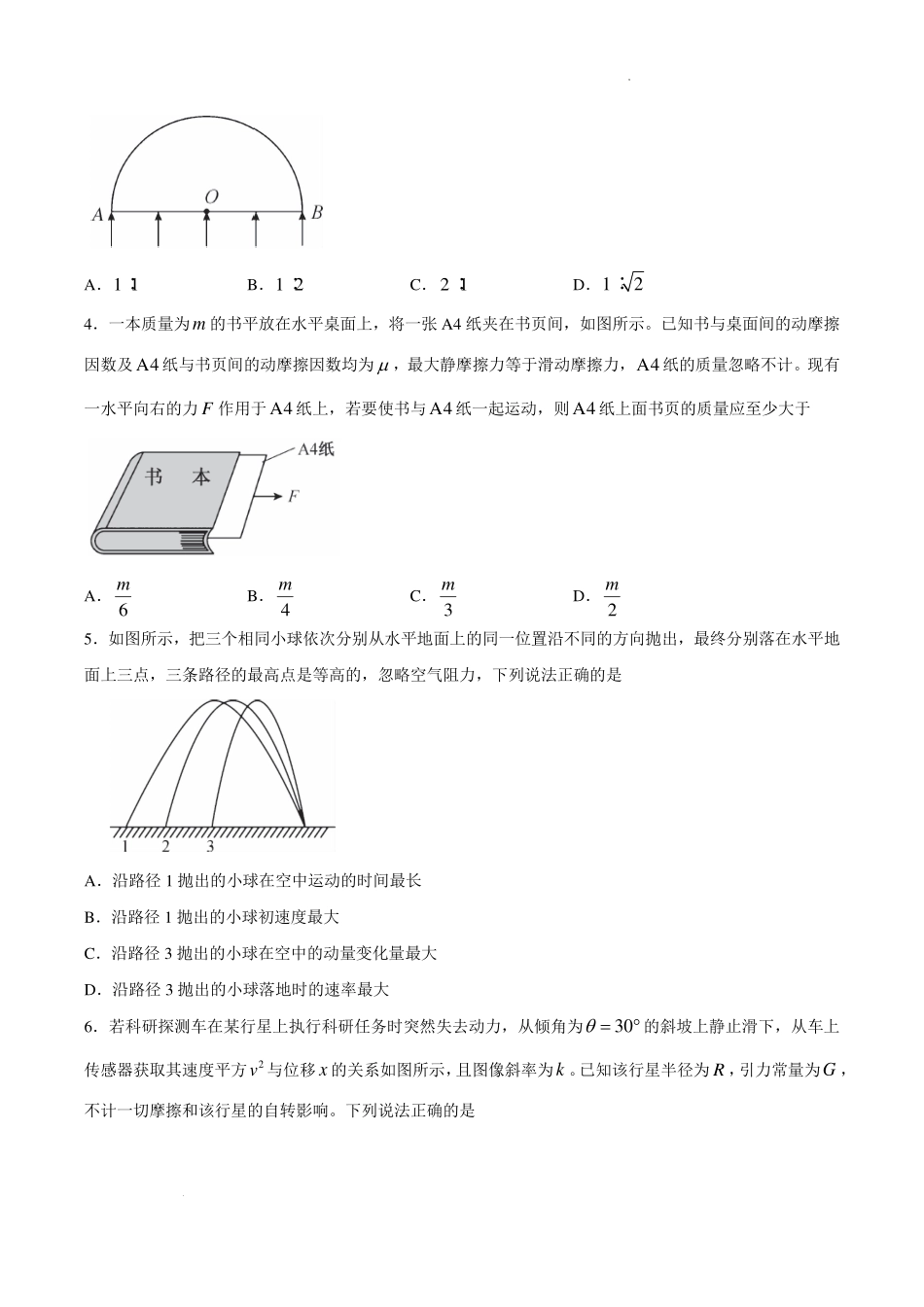 安徽十联考2027届高三上学期开学物理试题.pdf_第2页