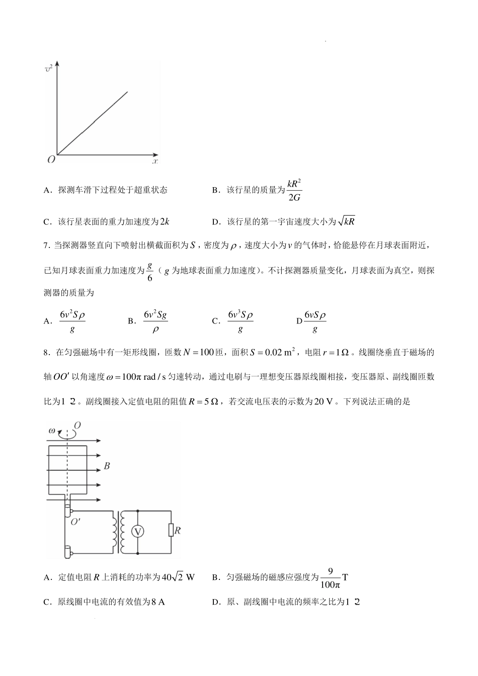 安徽十联考2027届高三上学期开学物理试题.pdf_第3页