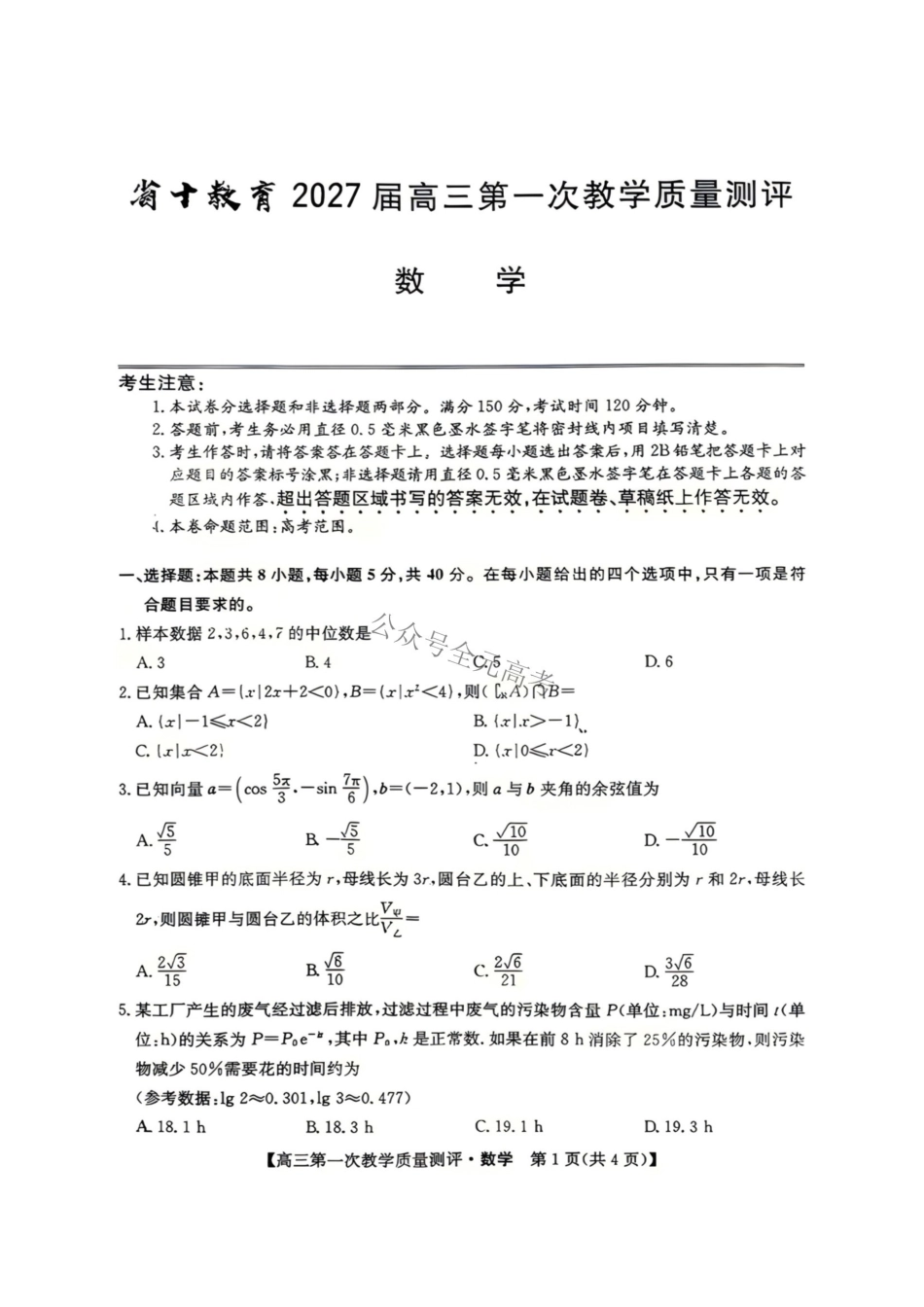 安徽十数学试题.pdf_第1页