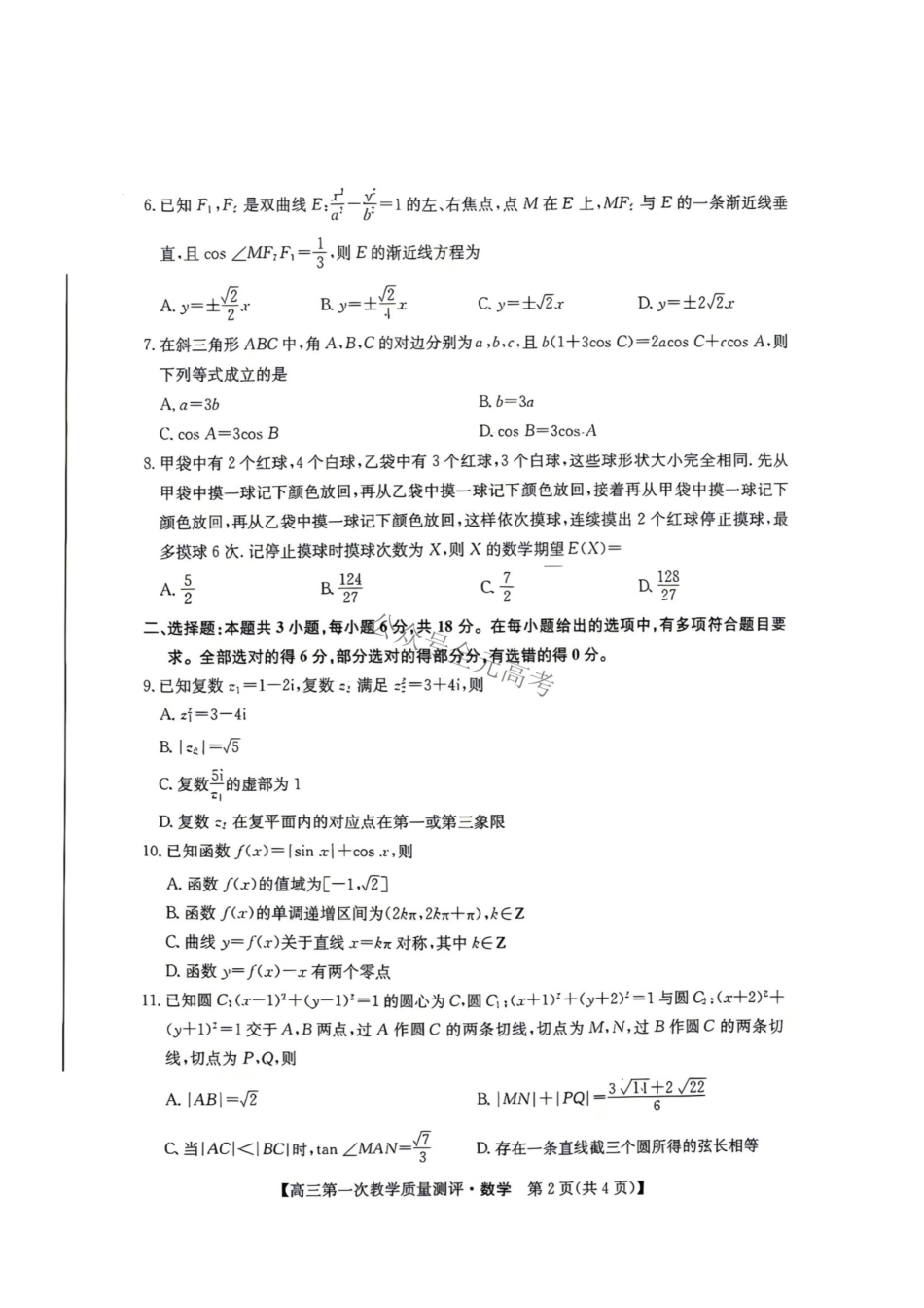 安徽十数学试题.pdf_第2页