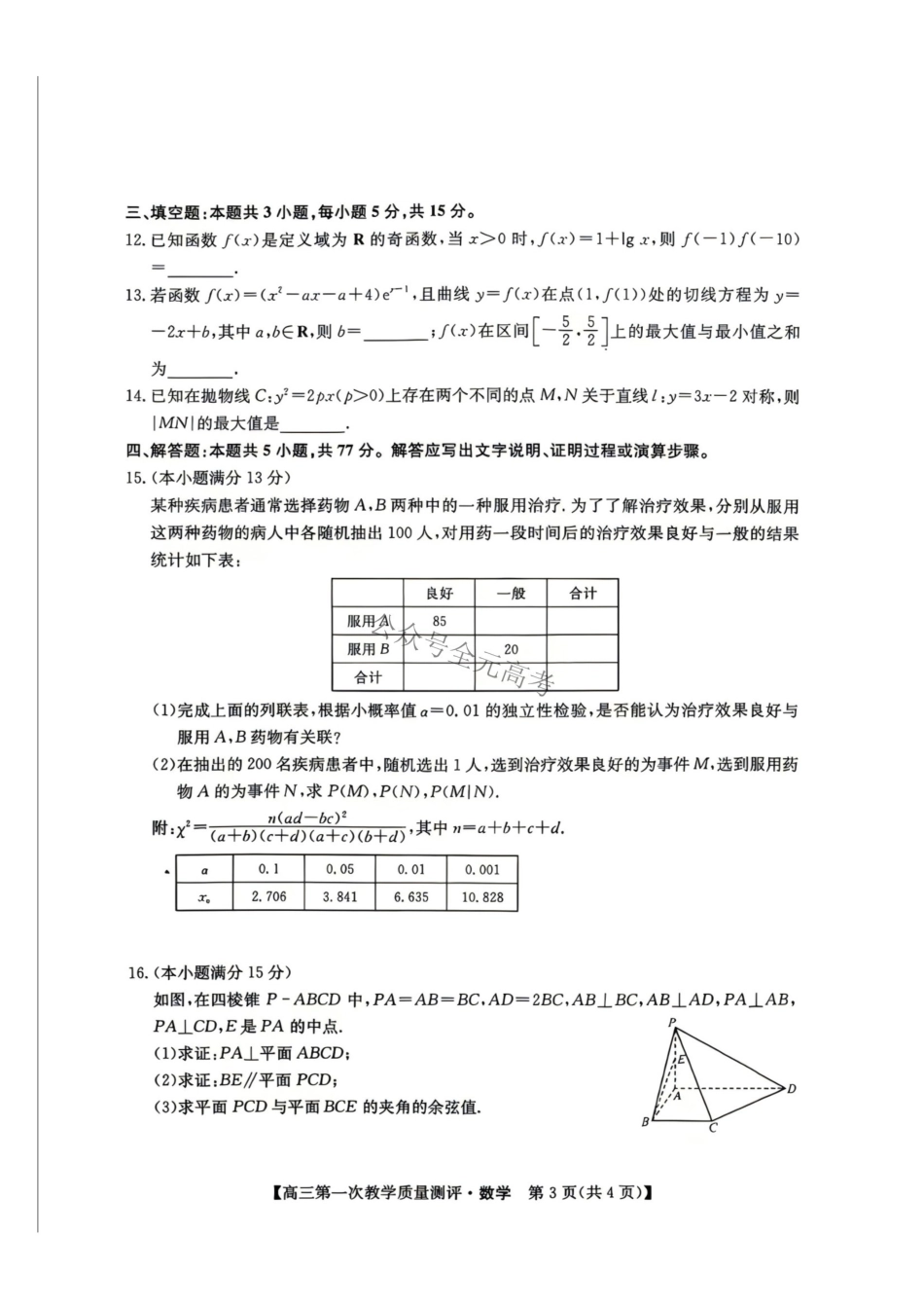 安徽十数学试题.pdf_第3页
