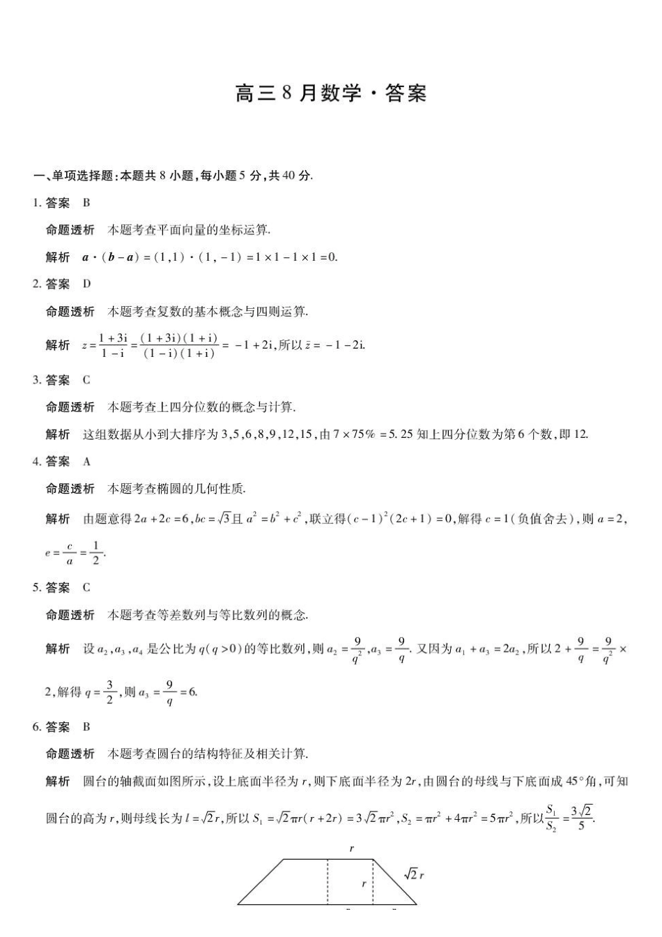 安徽天一联考2027届高三上学期开学考试数学答案.pdf_第1页