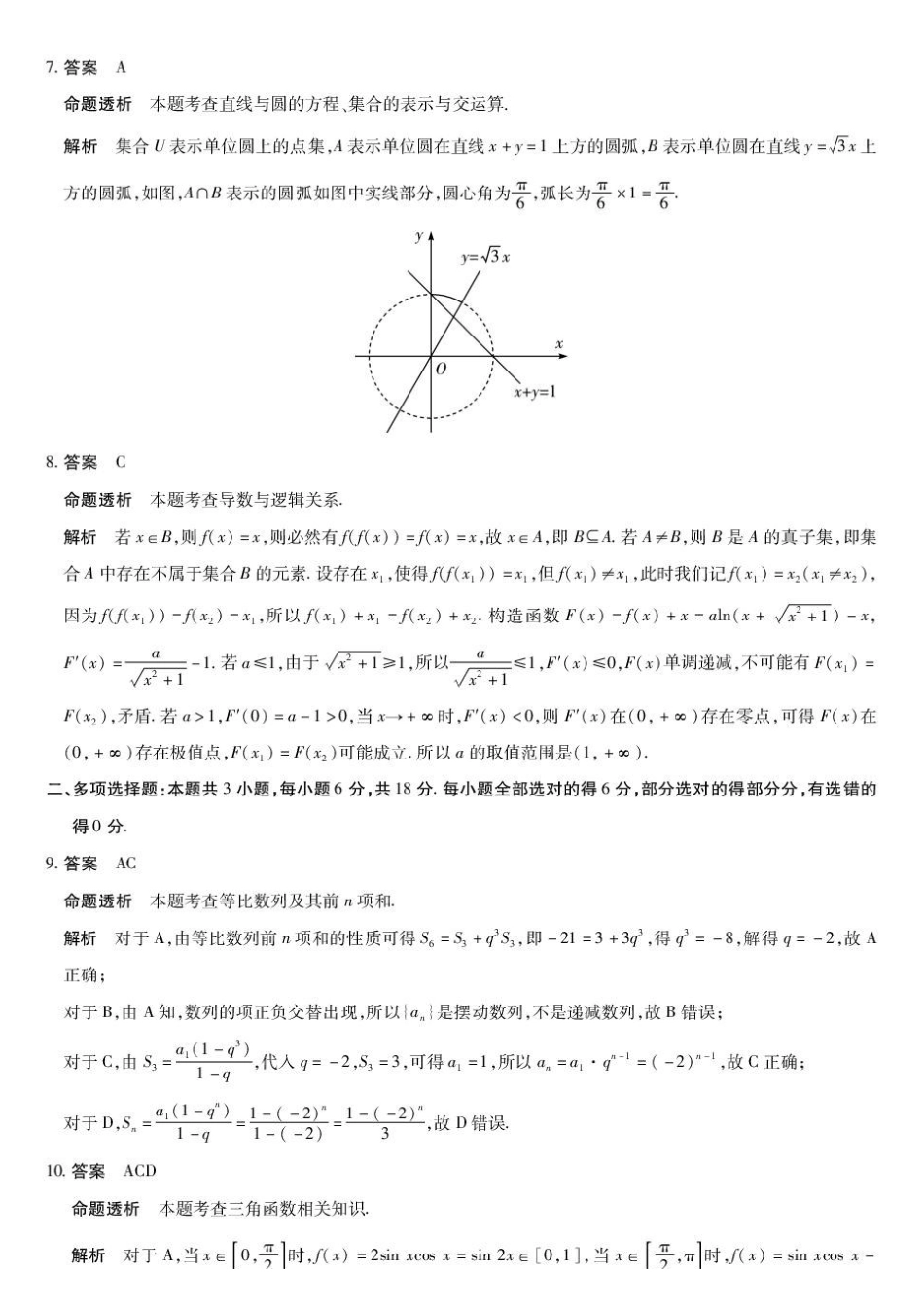 安徽天一联考2027届高三上学期开学考试数学答案.pdf_第2页