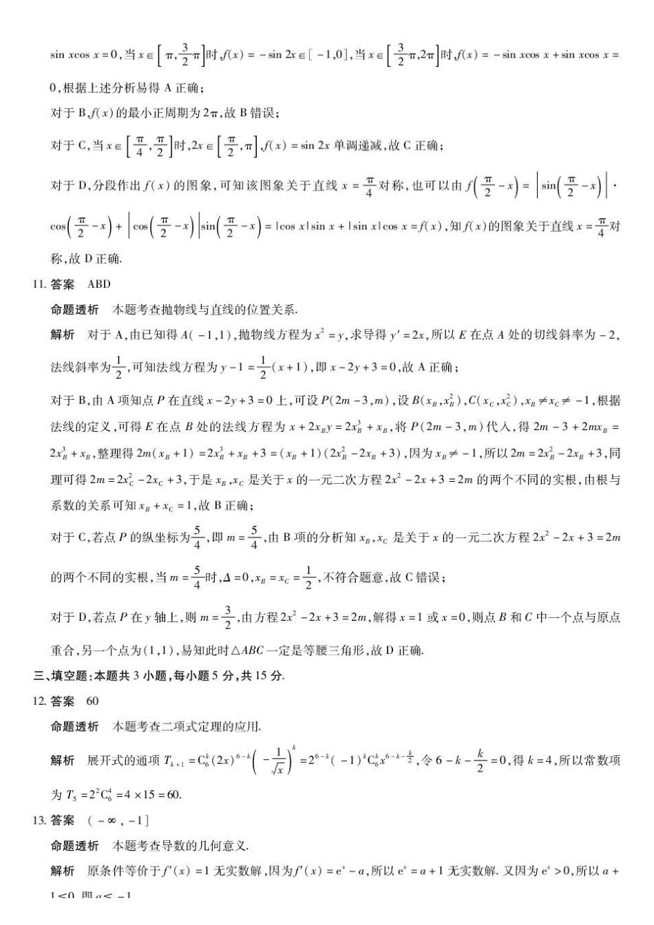 安徽天一联考2027届高三上学期开学考试数学答案.pdf_第3页