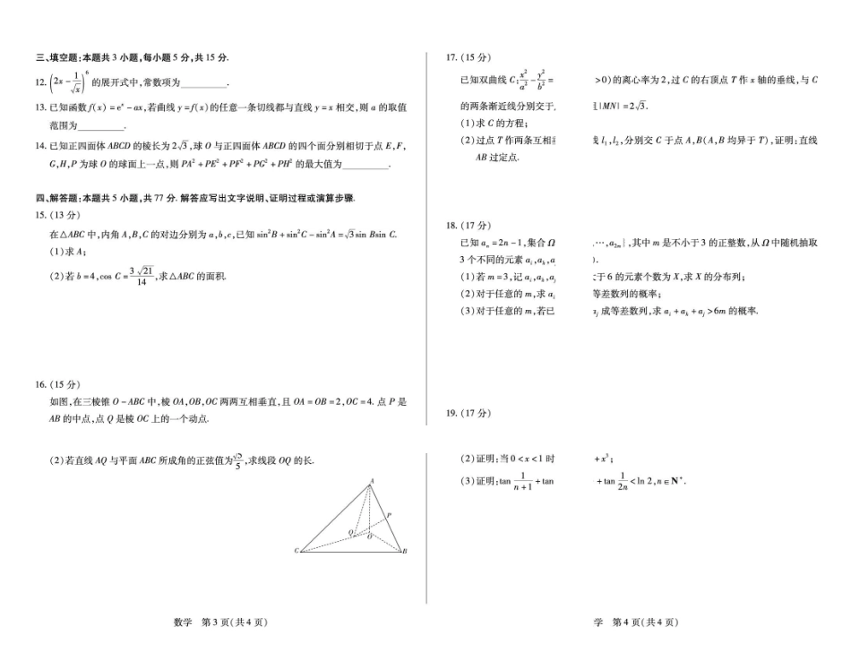 安徽天一联考2027届高三上学期开学考试数学试题.pdf_第2页