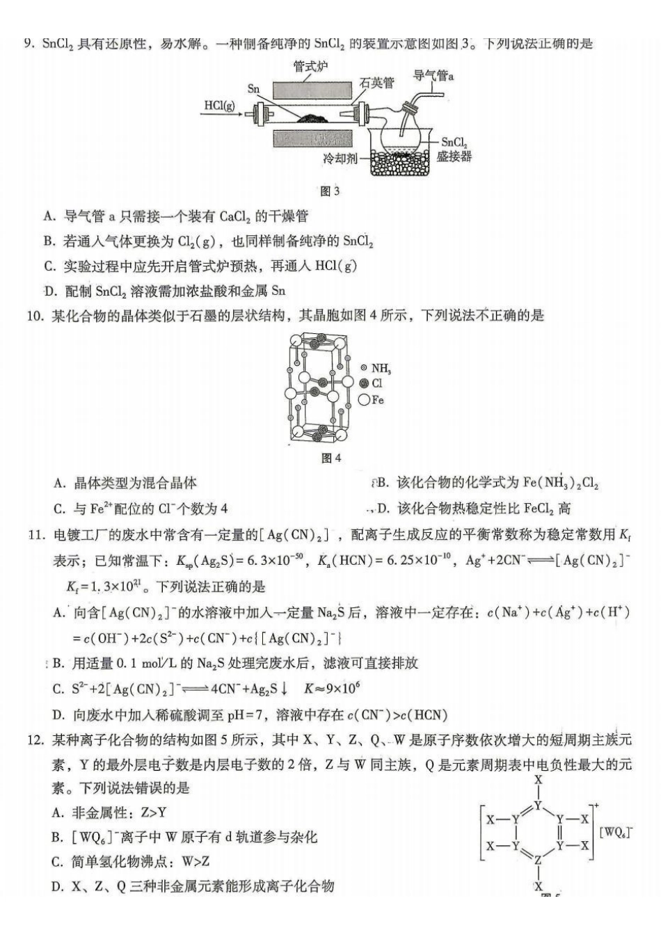 巴蜀中学高2027届8月适应性月考（一）化学.pdf_第3页