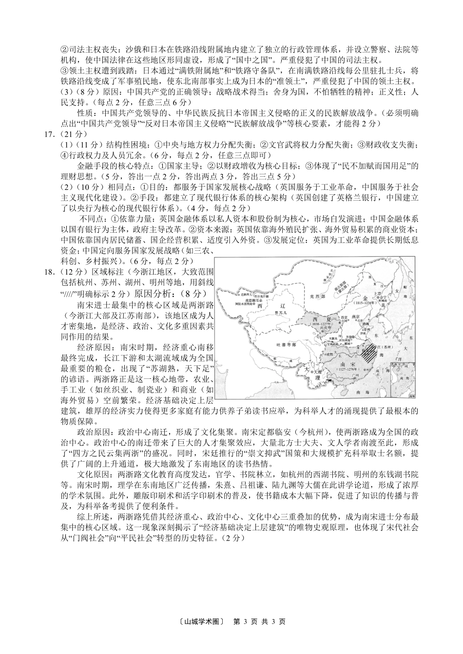 巴蜀中学高2027届8月适应性月考（一）历史答案.pdf_第3页