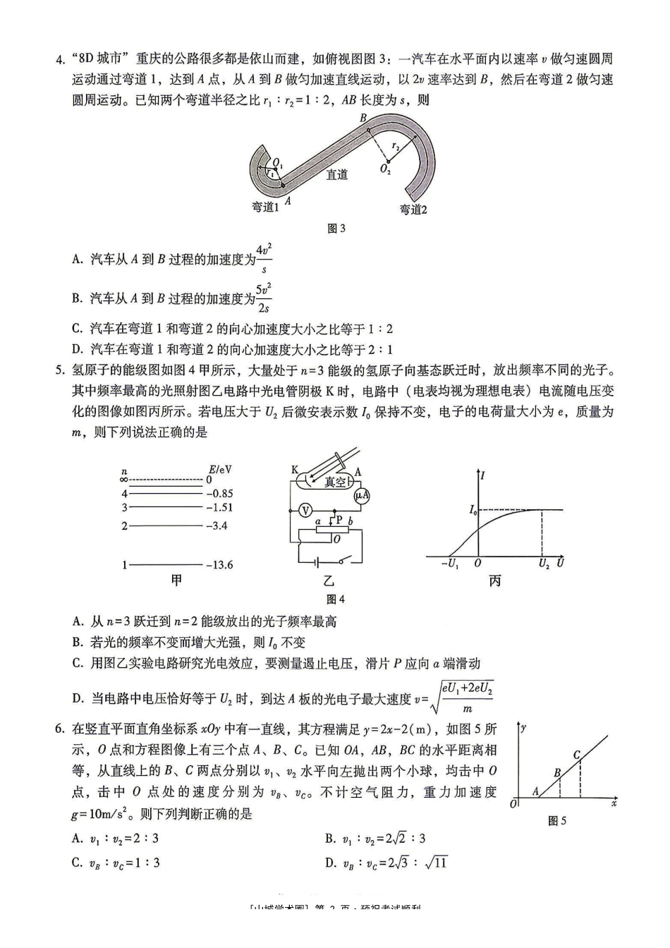 巴蜀中学高2027届8月适应性月考(一)物理.pdf_第2页