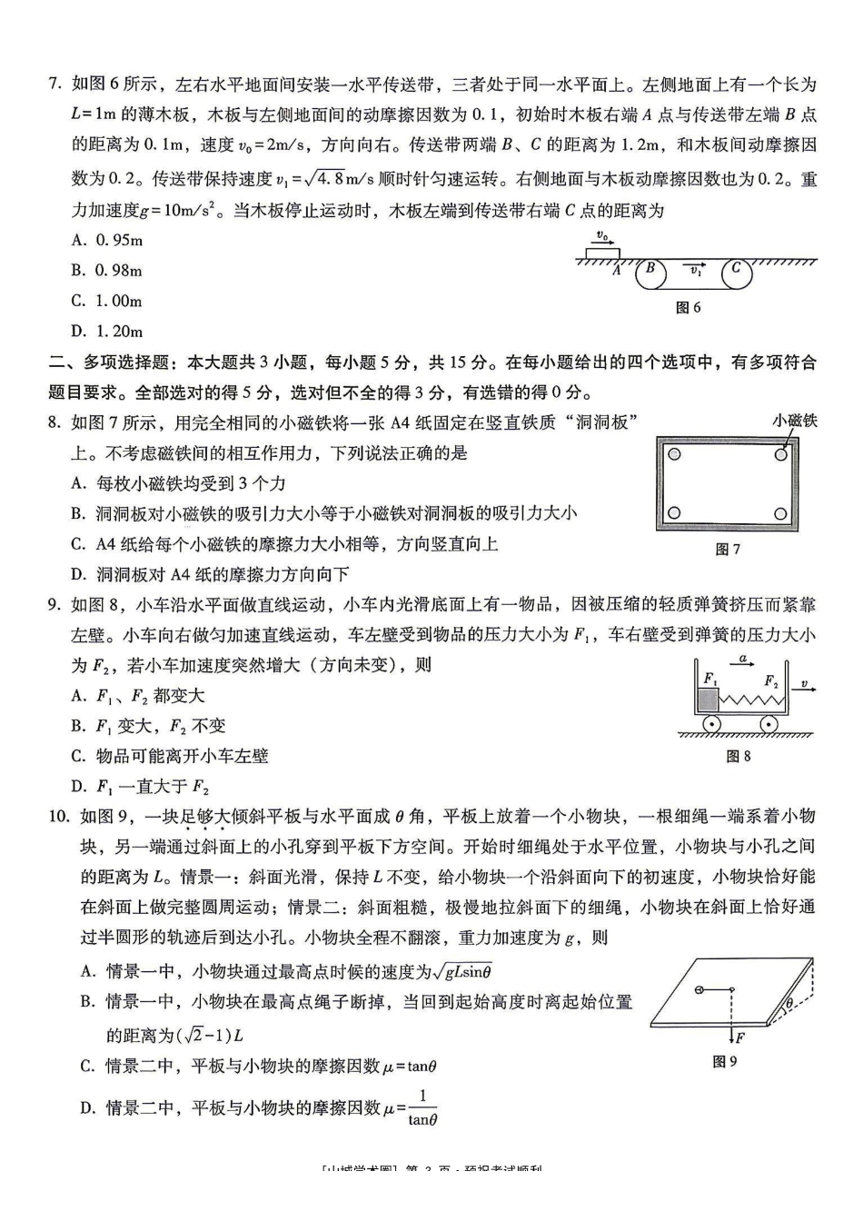 巴蜀中学高2027届8月适应性月考(一)物理.pdf_第3页