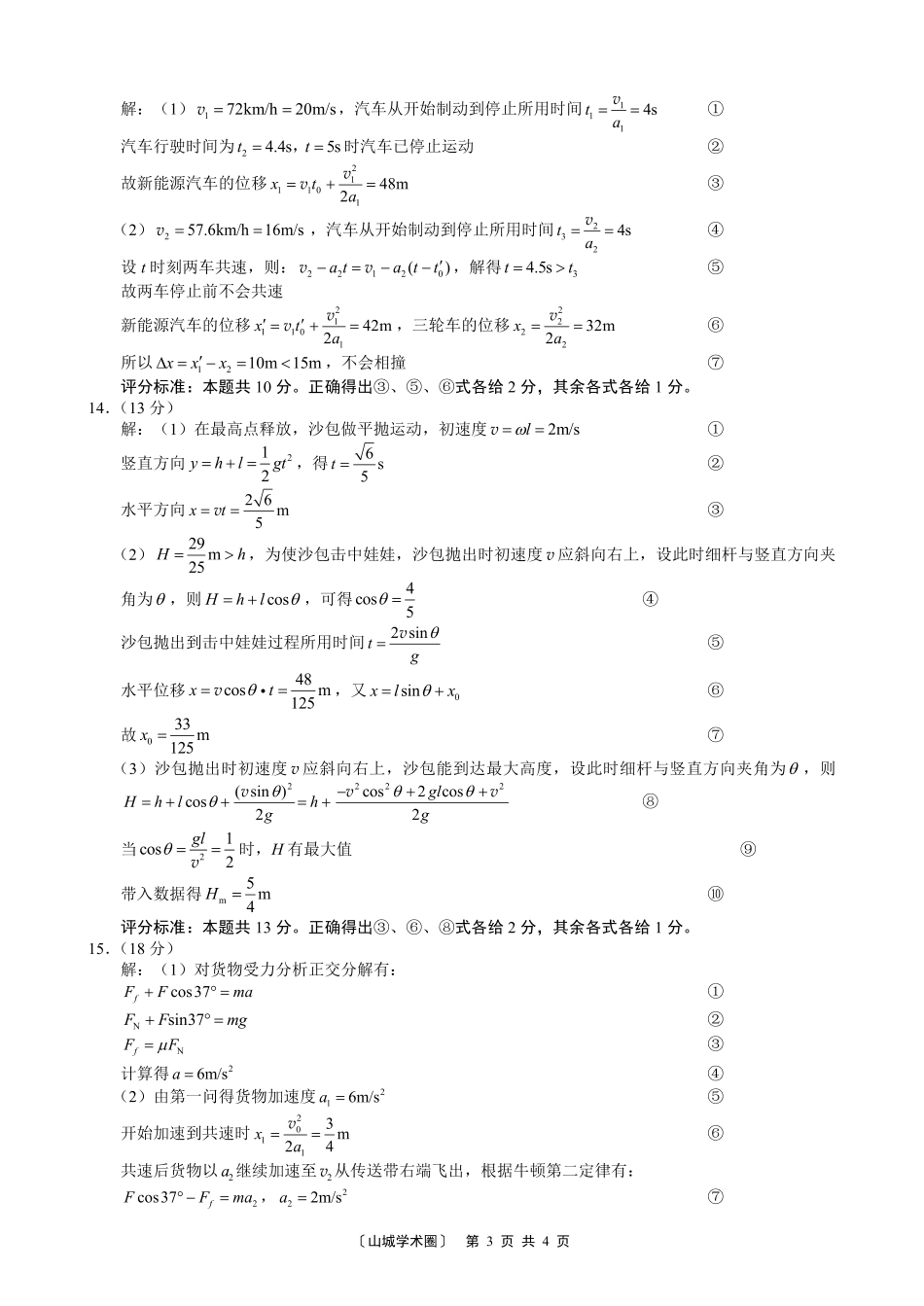 巴蜀中学高2027届8月适应性月考（一）物理答案.pdf_第3页