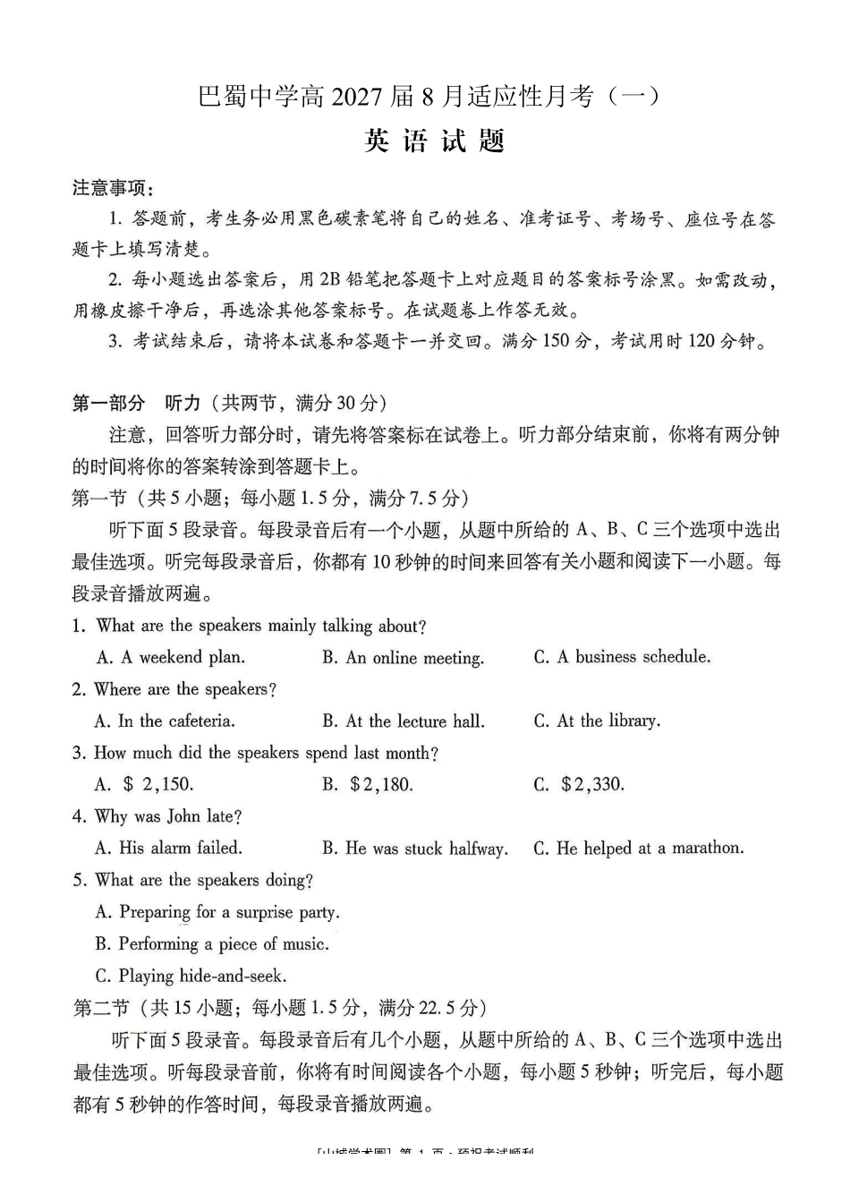 巴蜀中学高2027届8月适应性月考（一）英语.pdf_第1页