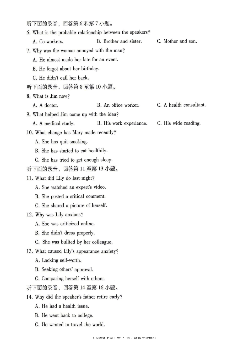 巴蜀中学高2027届8月适应性月考（一）英语.pdf_第2页