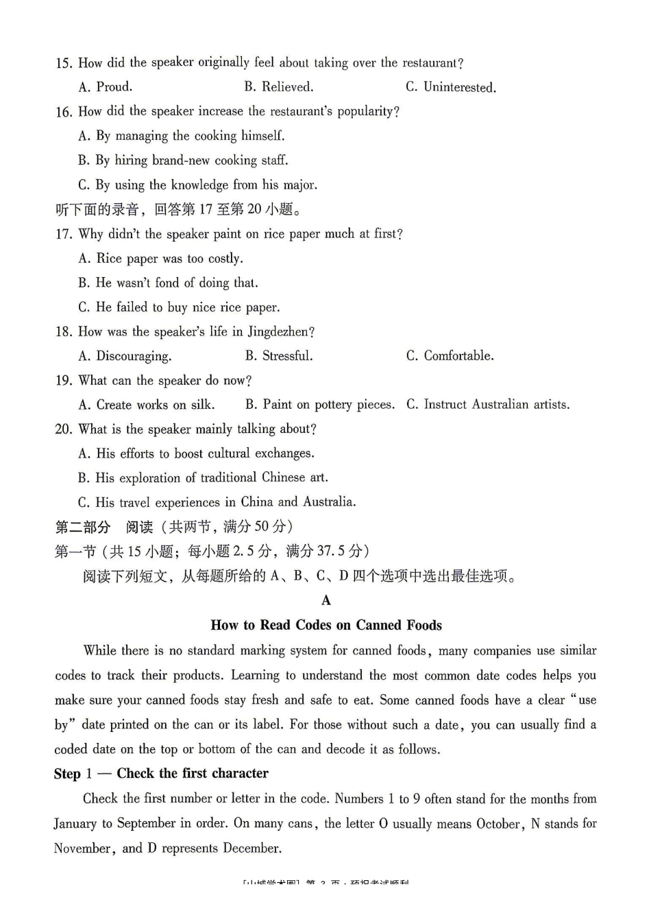 巴蜀中学高2027届8月适应性月考（一）英语.pdf_第3页