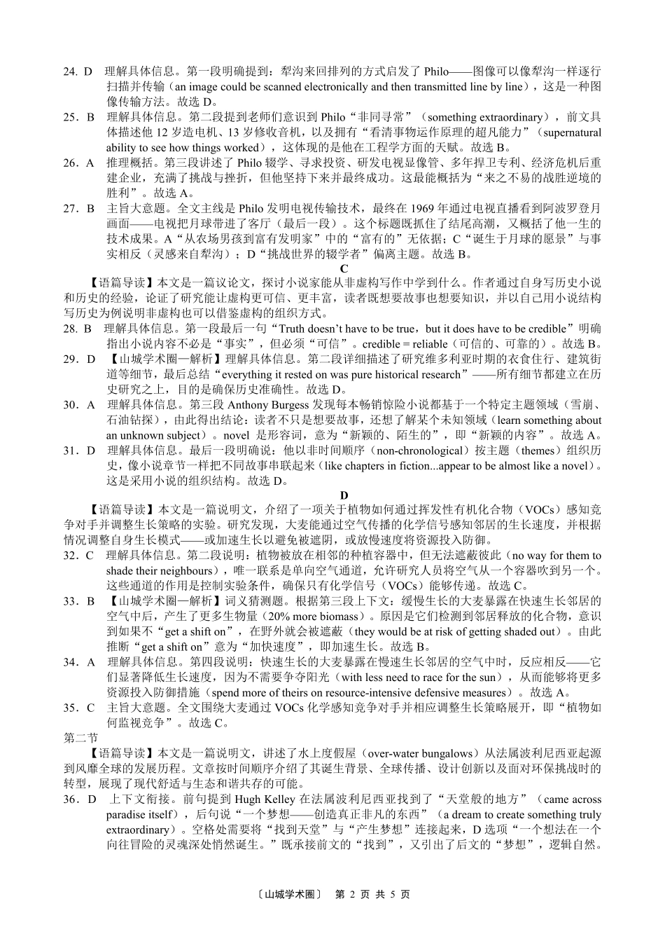 巴蜀中学高2027届8月适应性月考(一)英语答案.pdf_第2页