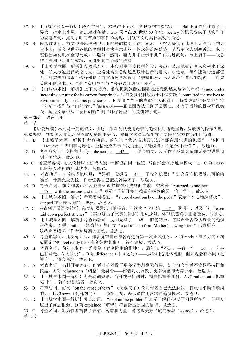 巴蜀中学高2027届8月适应性月考(一)英语答案.pdf_第3页