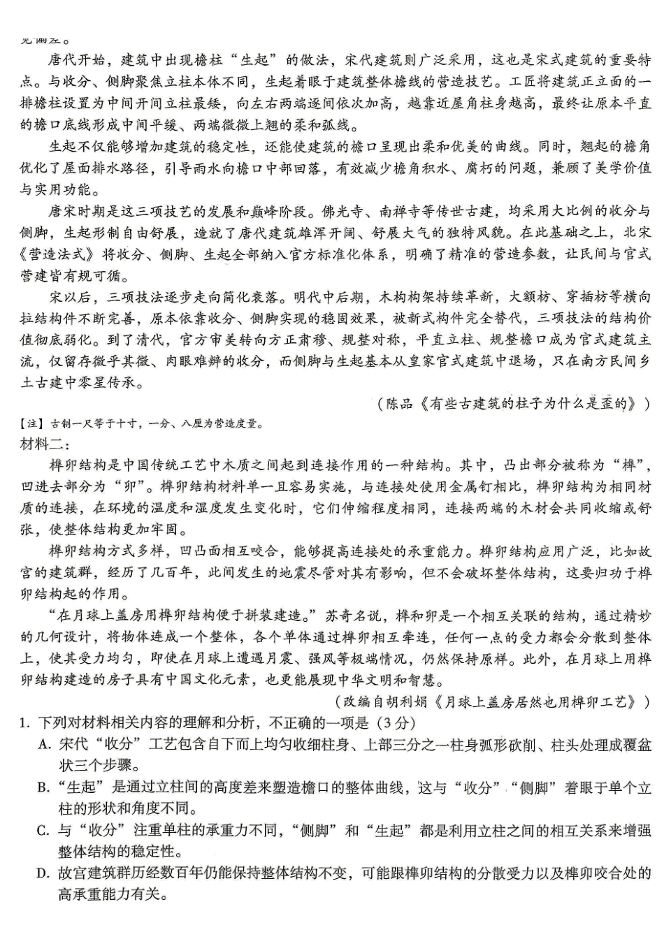 巴蜀中学高2027届8月适应性月考(一)语文.pdf_第2页