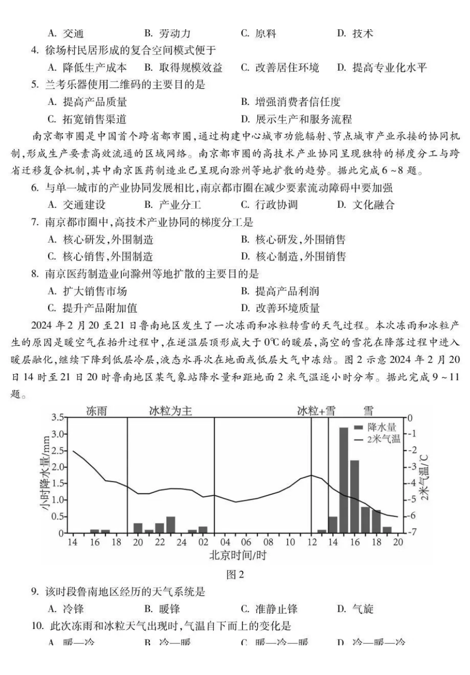 蚌埠市2027届高三调研性监测地理.pdf_第2页